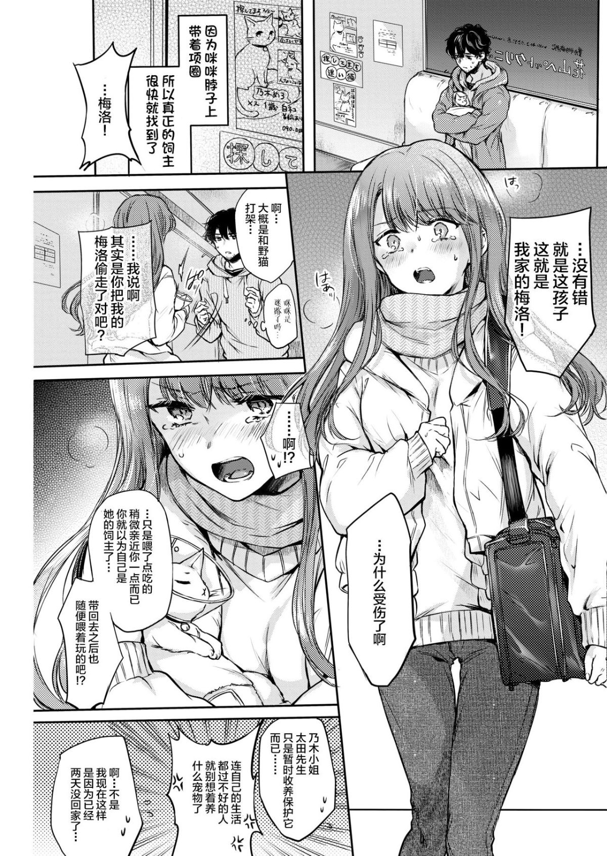 ネコ撫で恋 page 3 full