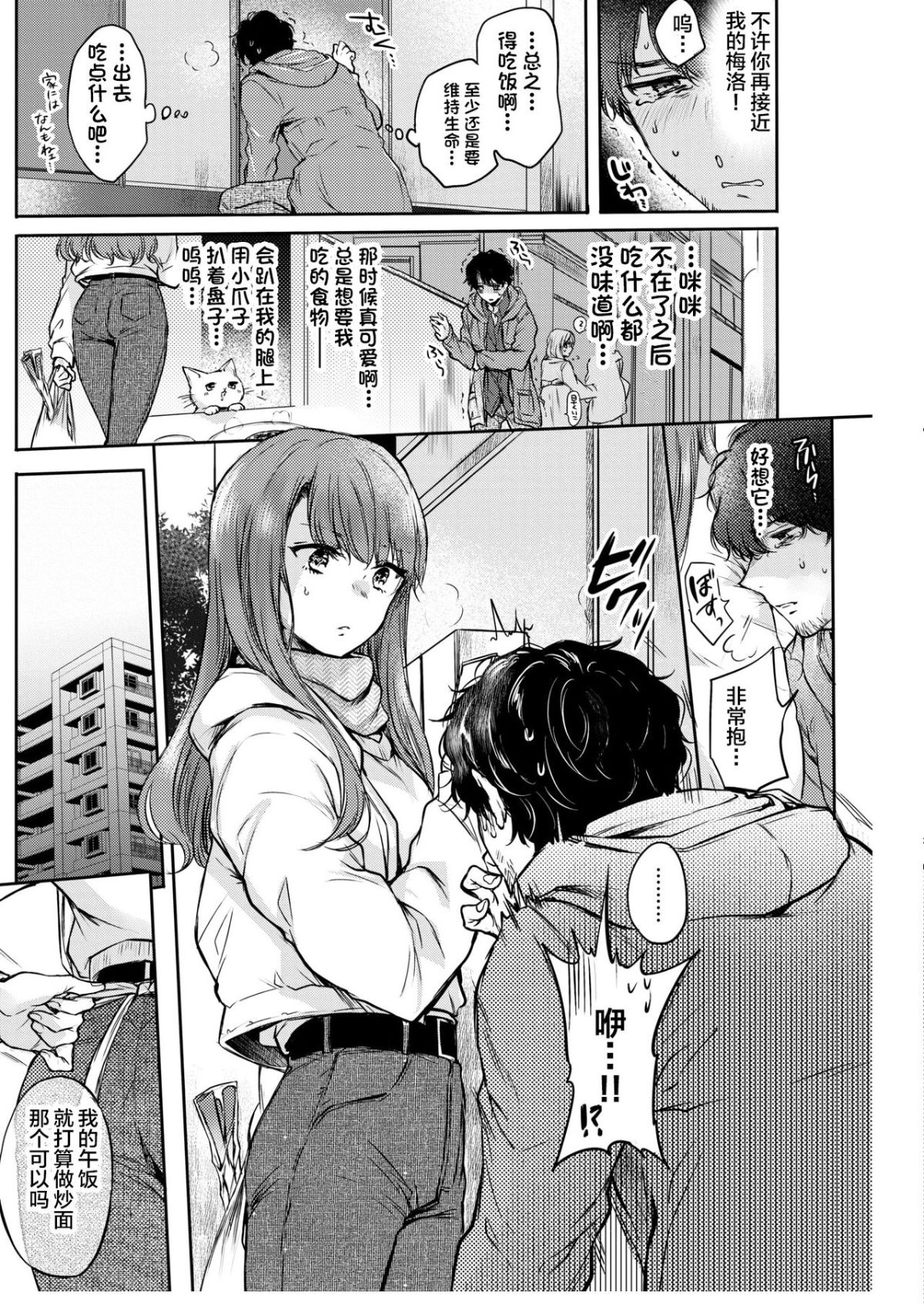 ネコ撫で恋 page 4 full