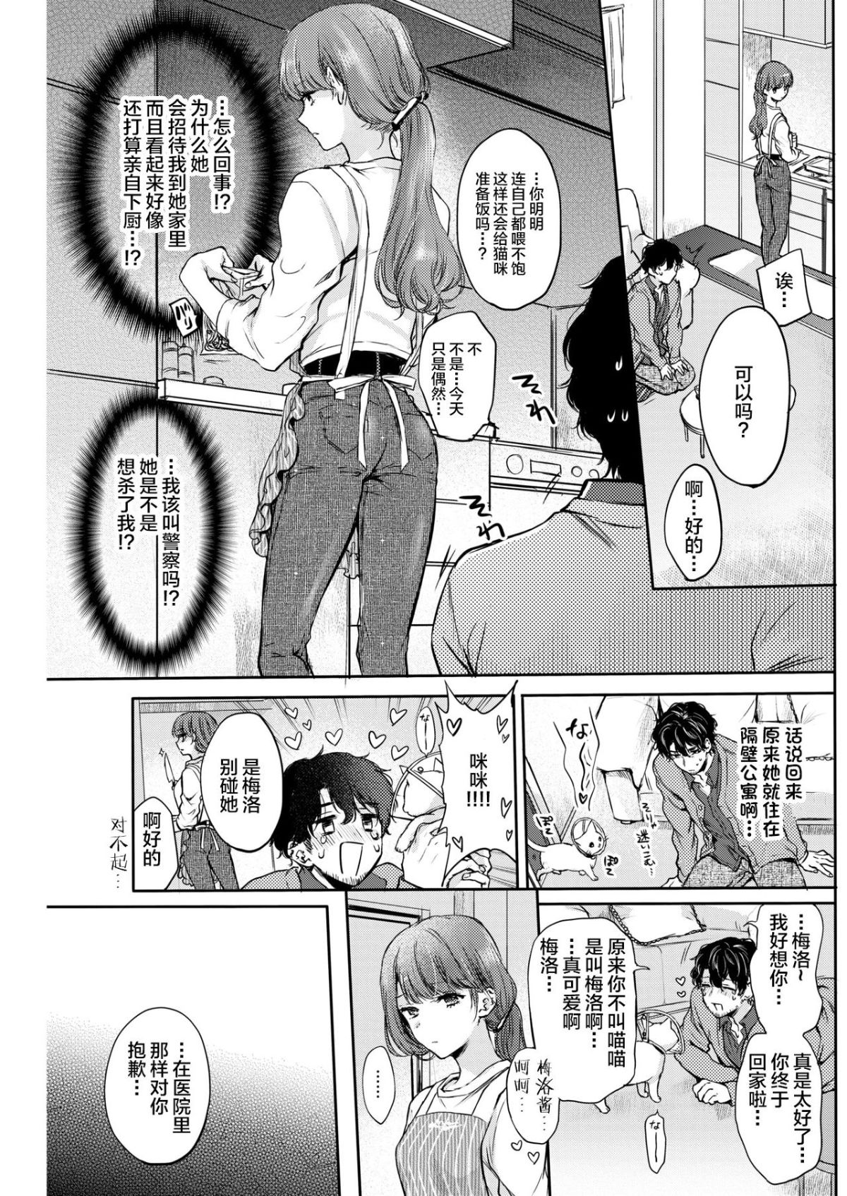 ネコ撫で恋 page 5 full