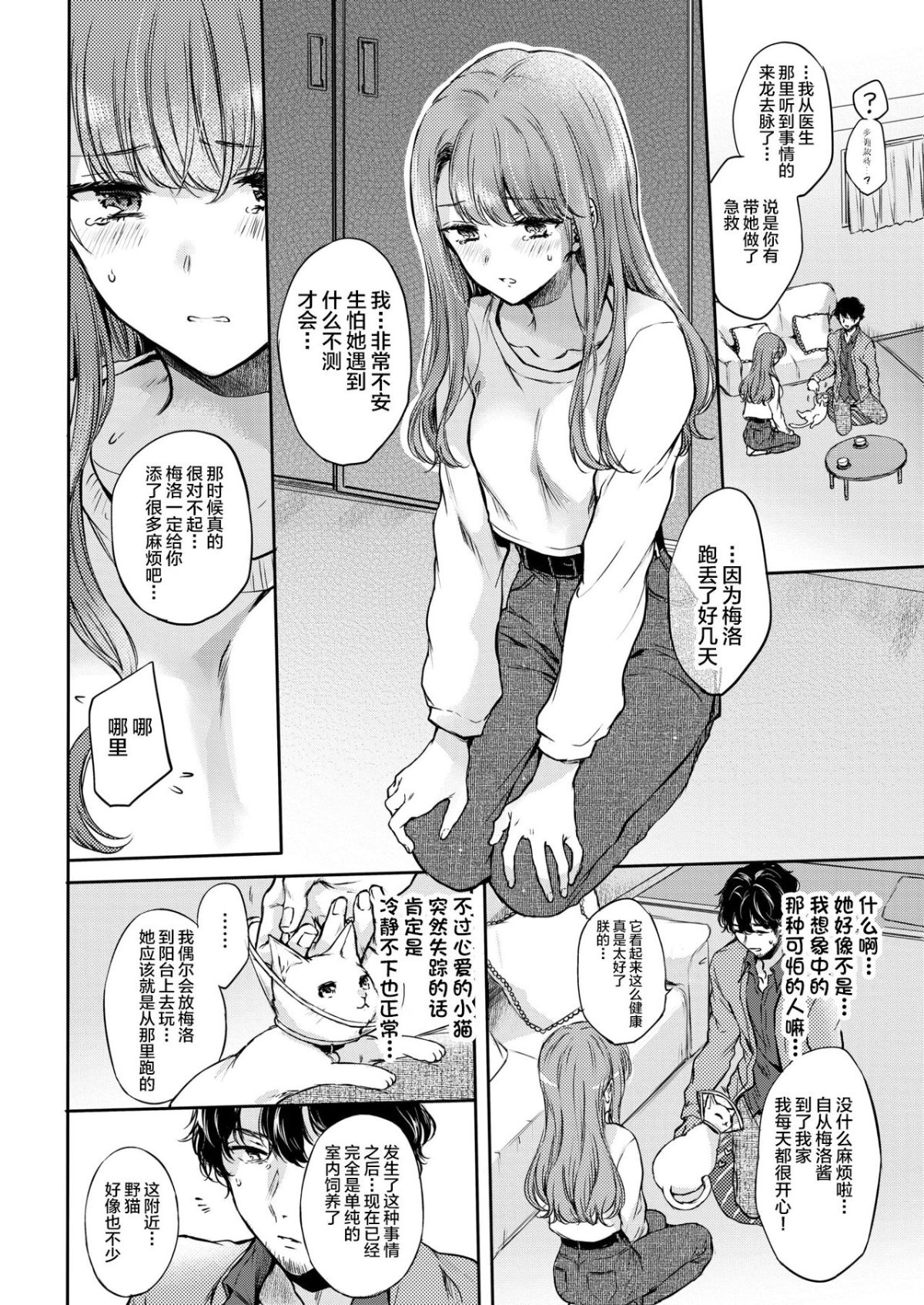 ネコ撫で恋 page 6 full