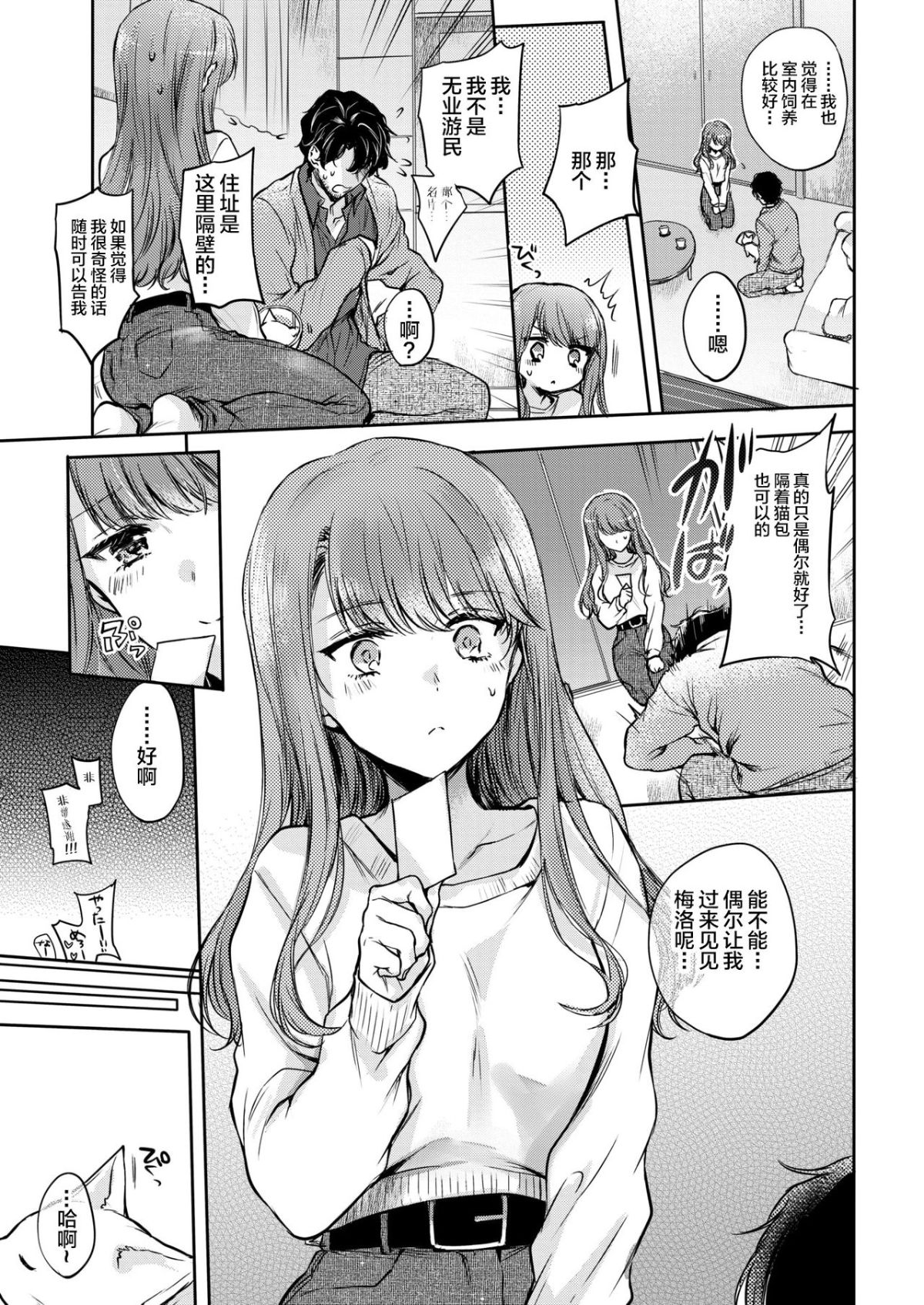 ネコ撫で恋 page 7 full