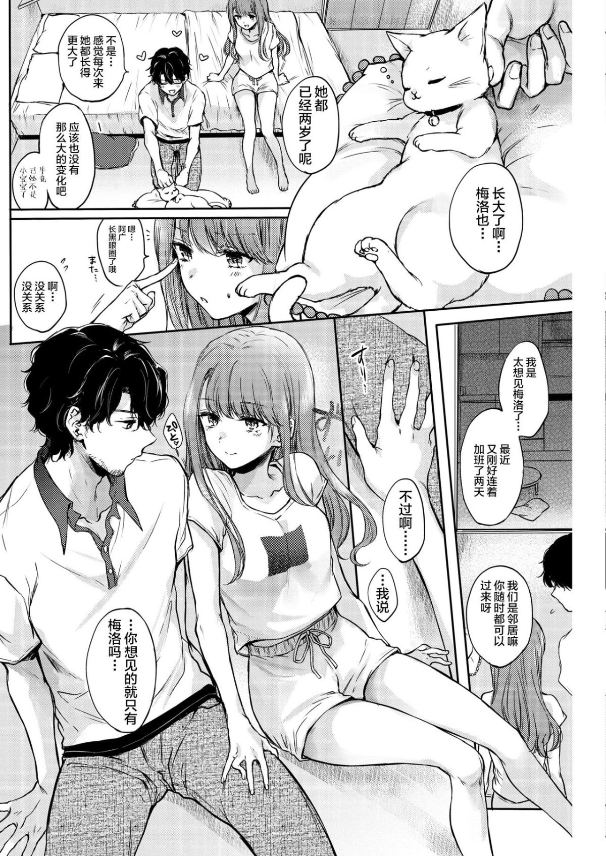 ネコ撫で恋 page 8 full