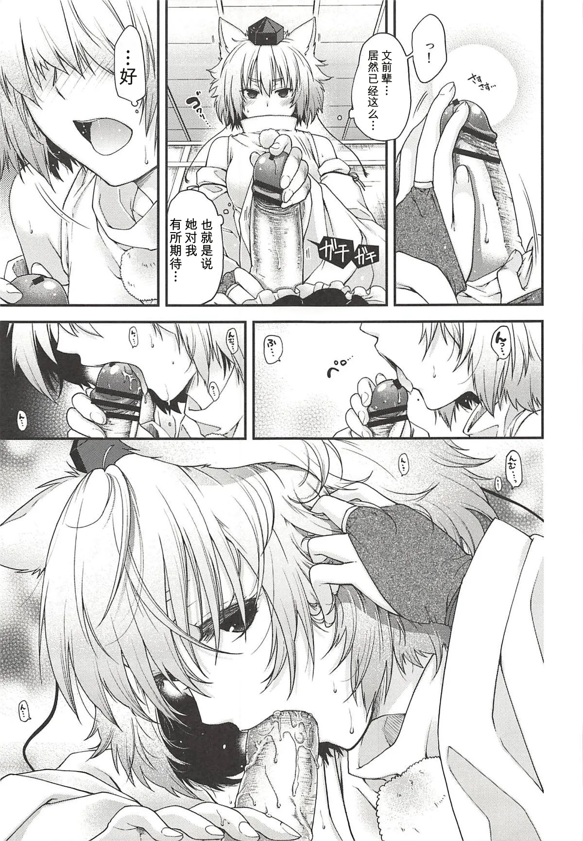 Yotogi Momiji page 10 full