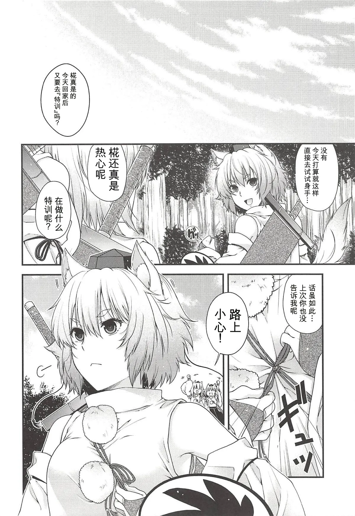 Yotogi Momiji page 3 full