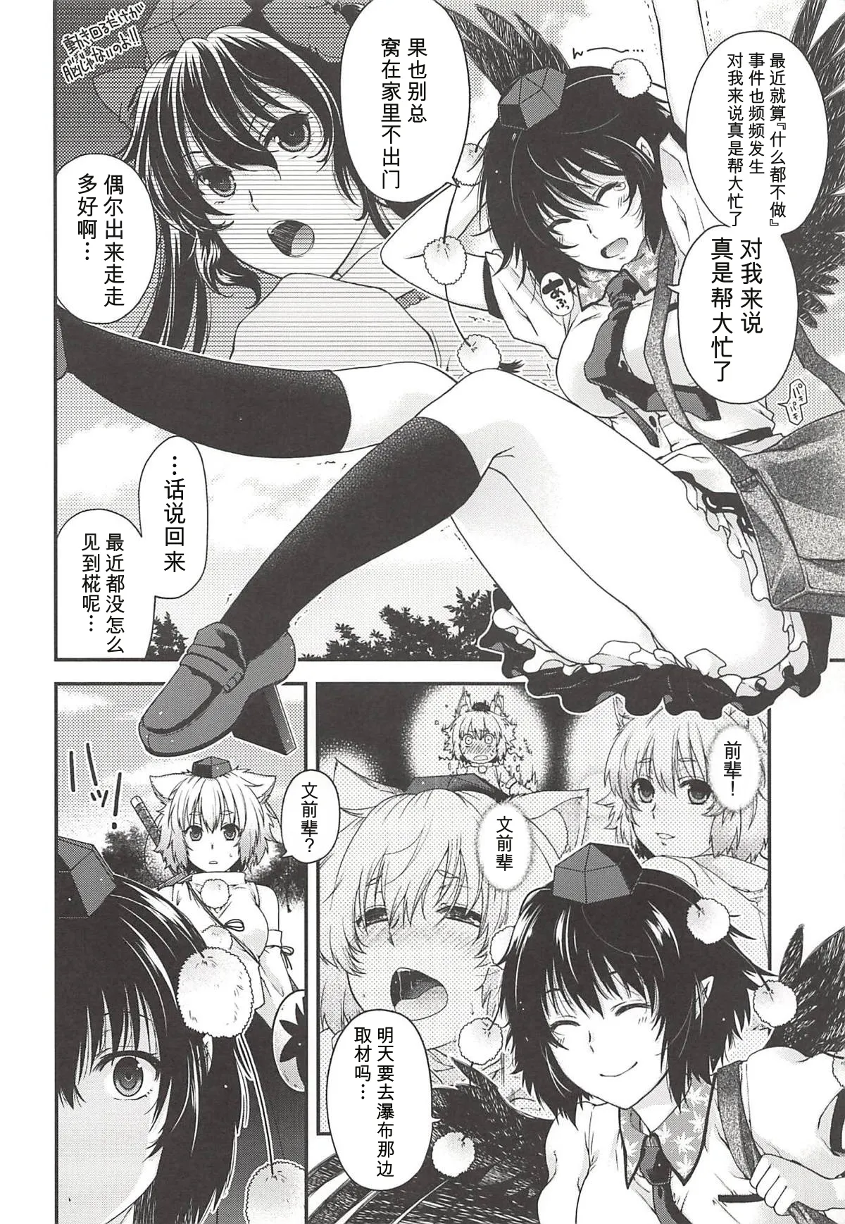 Yotogi Momiji page 5 full