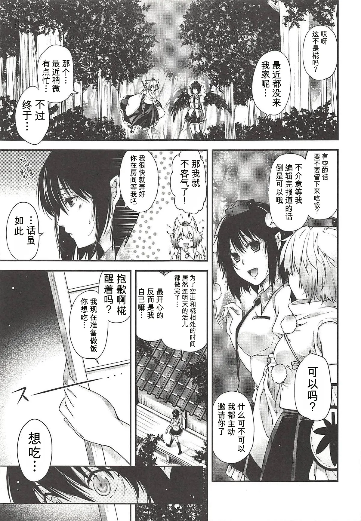 Yotogi Momiji page 6 full
