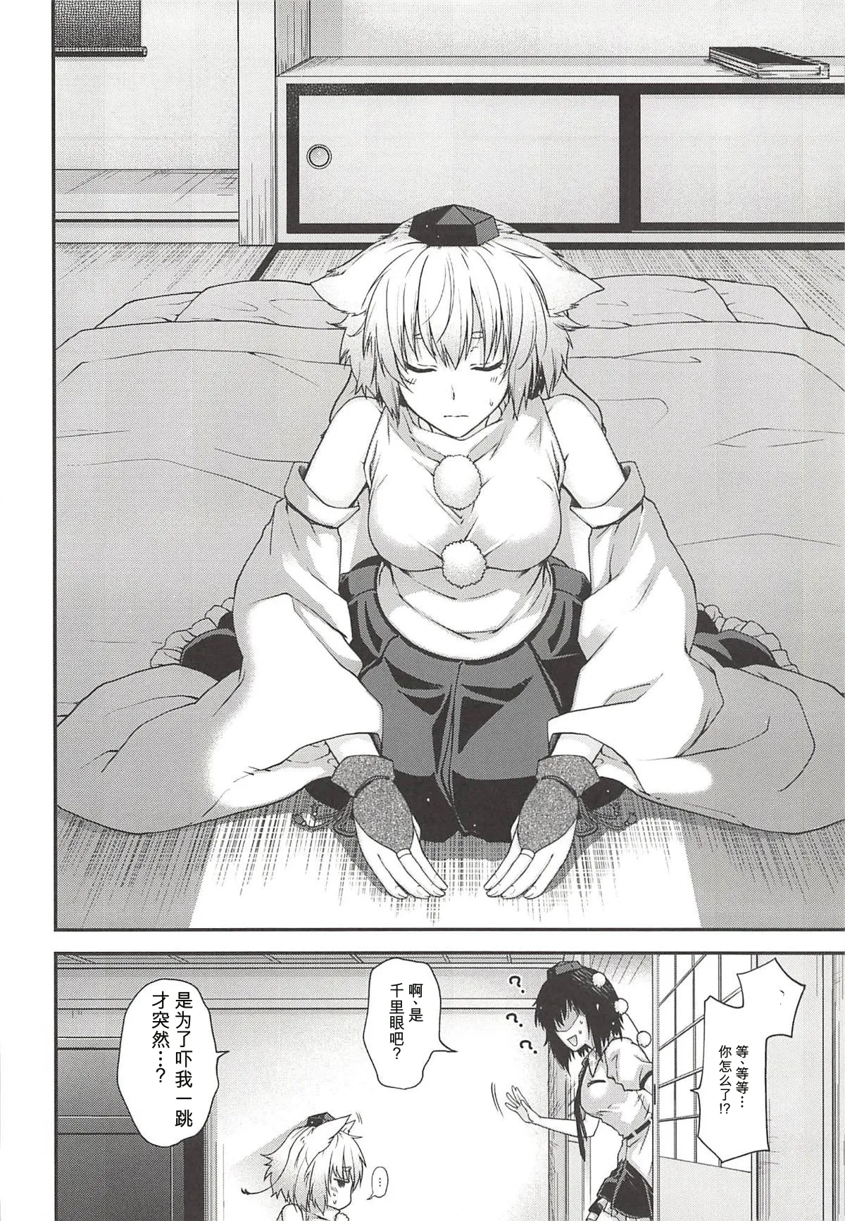 Yotogi Momiji page 7 full