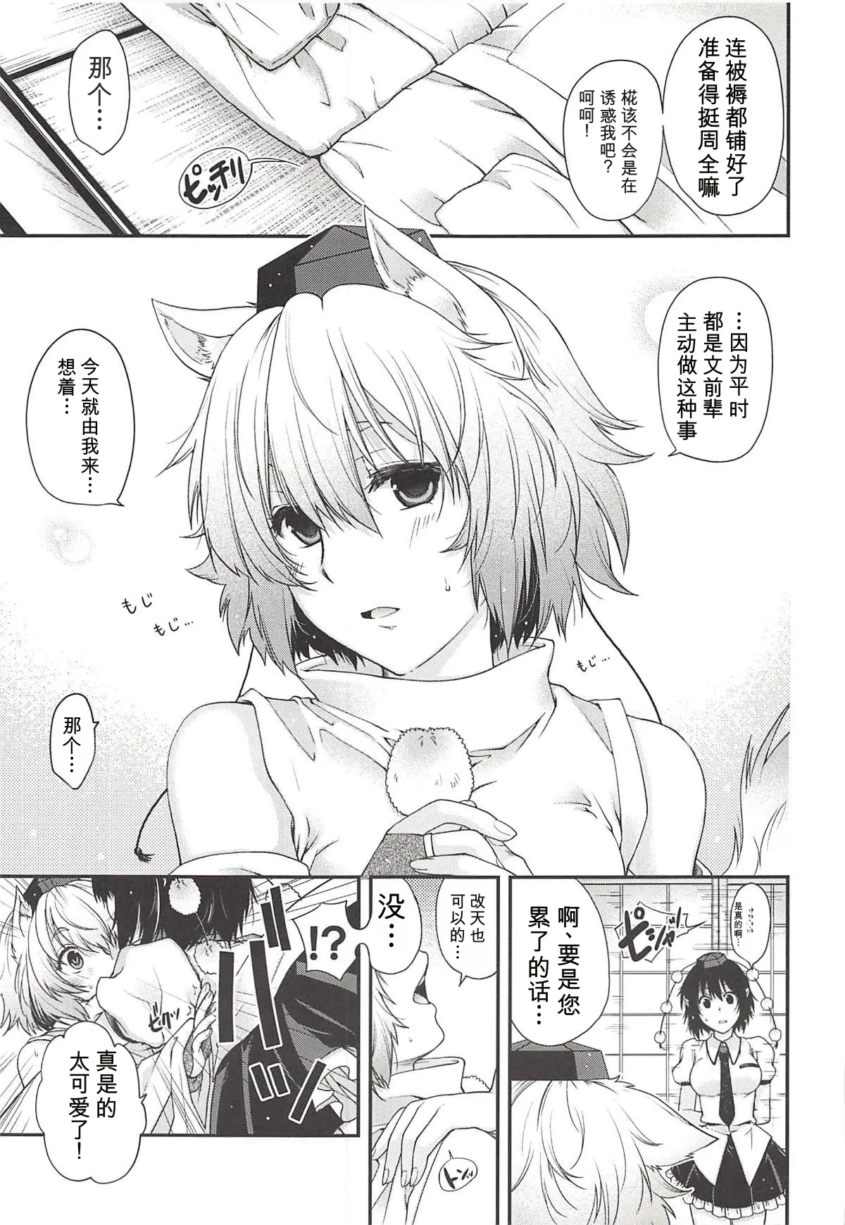 Yotogi Momiji page 8 full