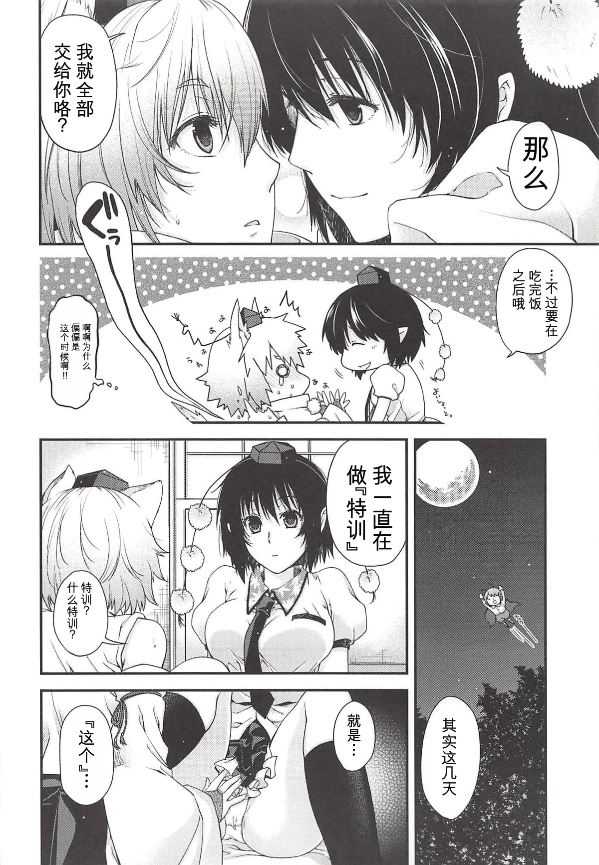 Yotogi Momiji page 9 full