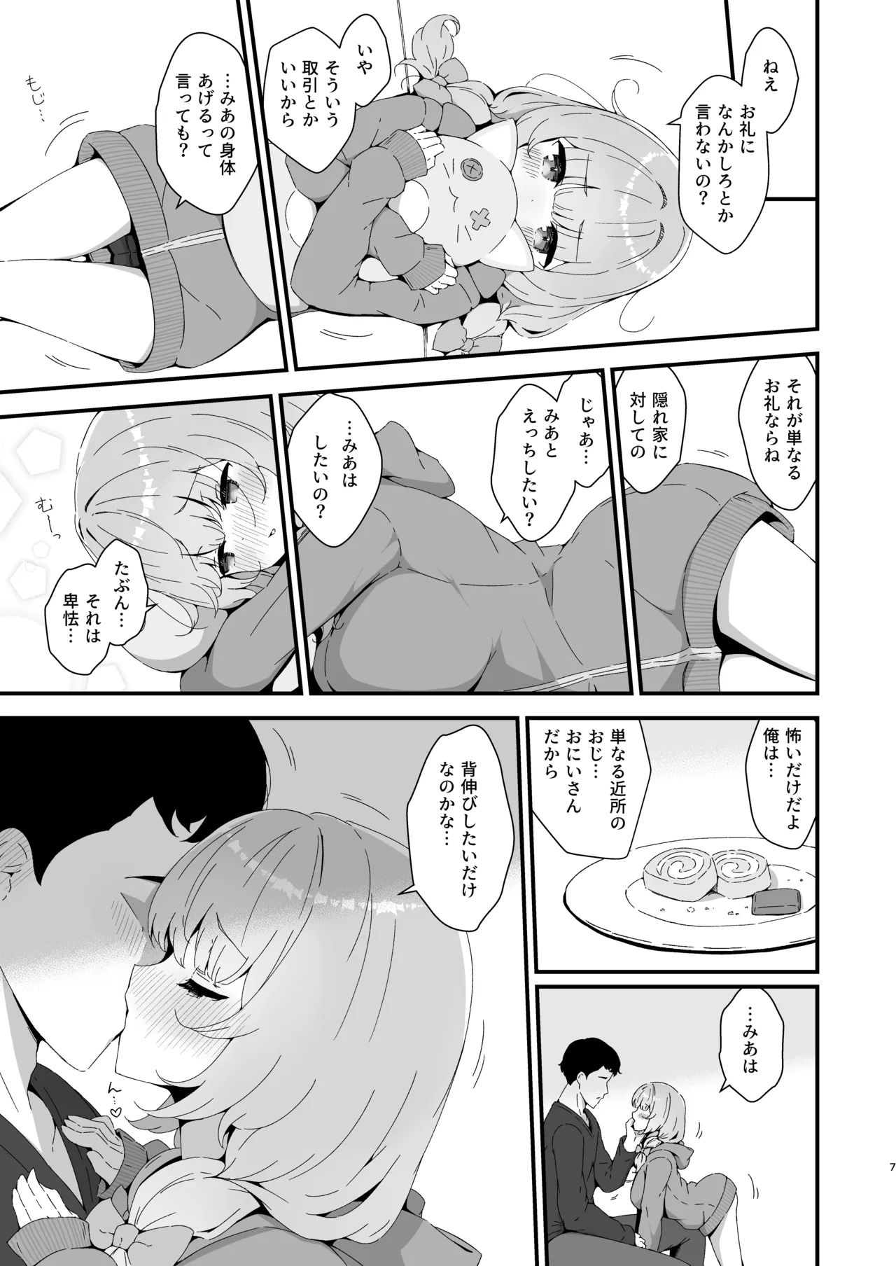 Mia no Kakurega page 8 full