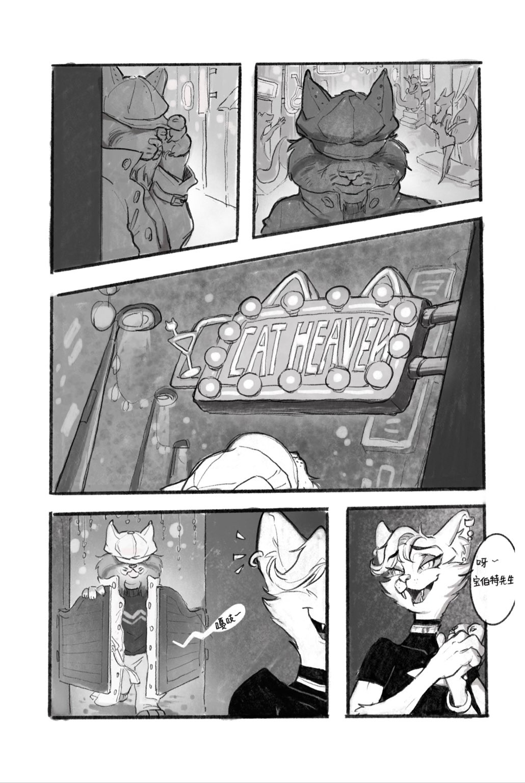 pawbert's nightclub adventure  宝伯特夜店记 page 2 full