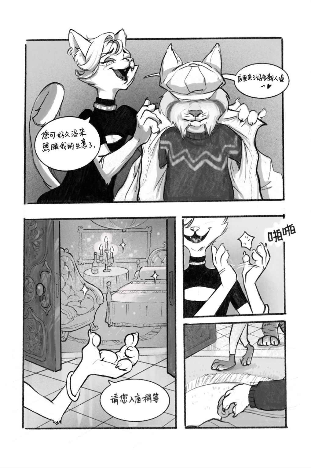 pawbert's nightclub adventure  宝伯特夜店记 page 3 full