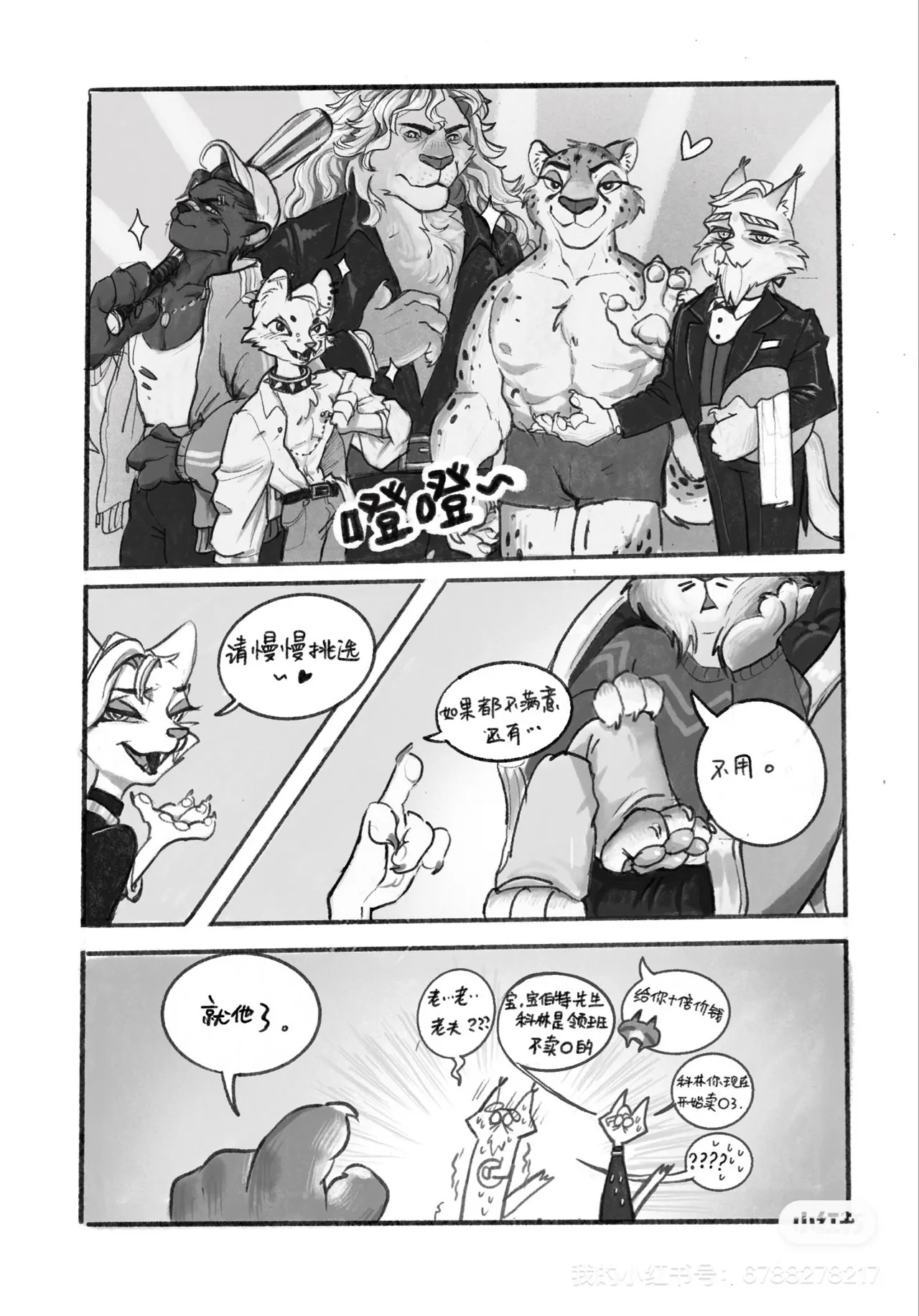 pawbert's nightclub adventure  宝伯特夜店记 page 4 full