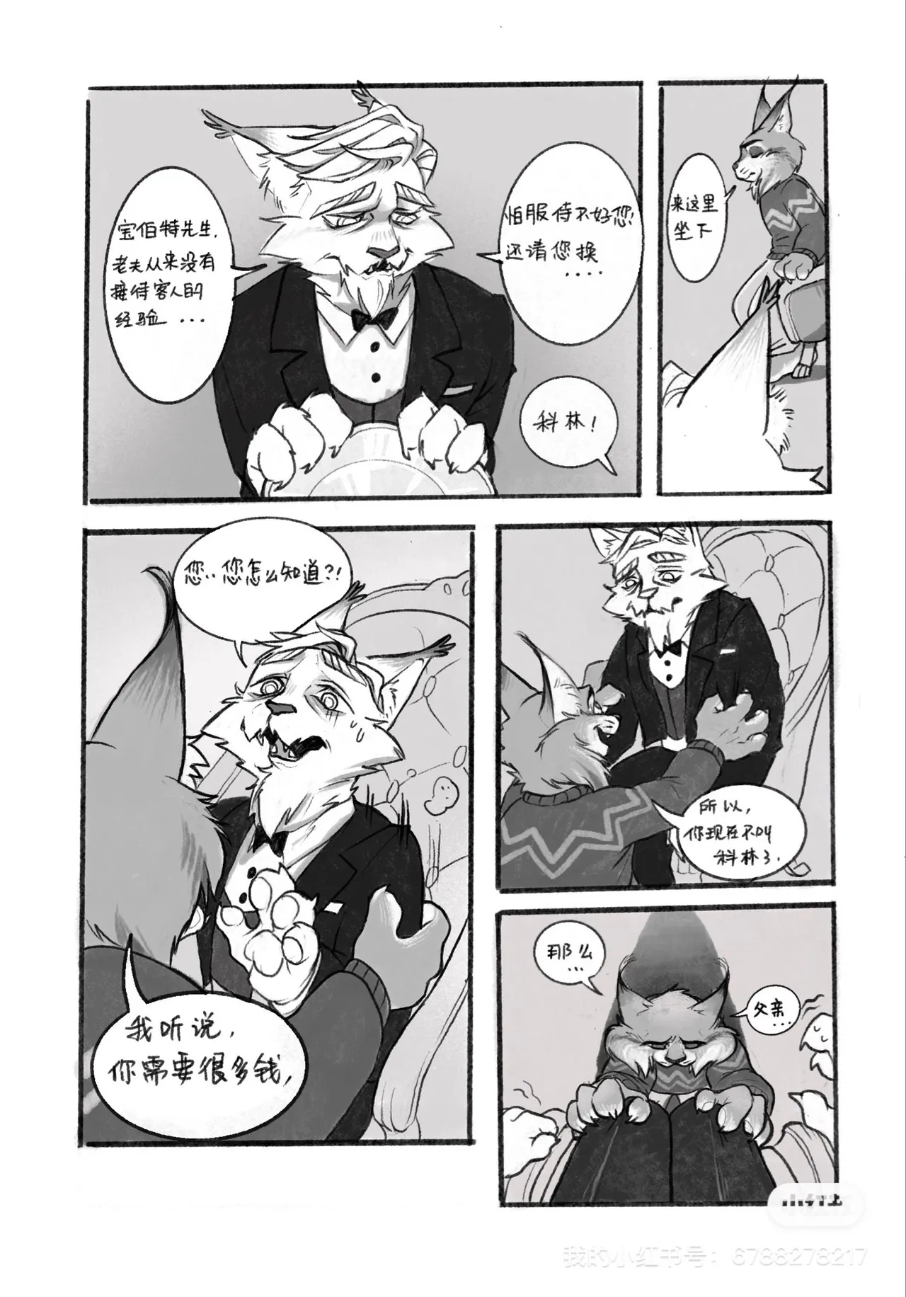 pawbert's nightclub adventure  宝伯特夜店记 page 5 full
