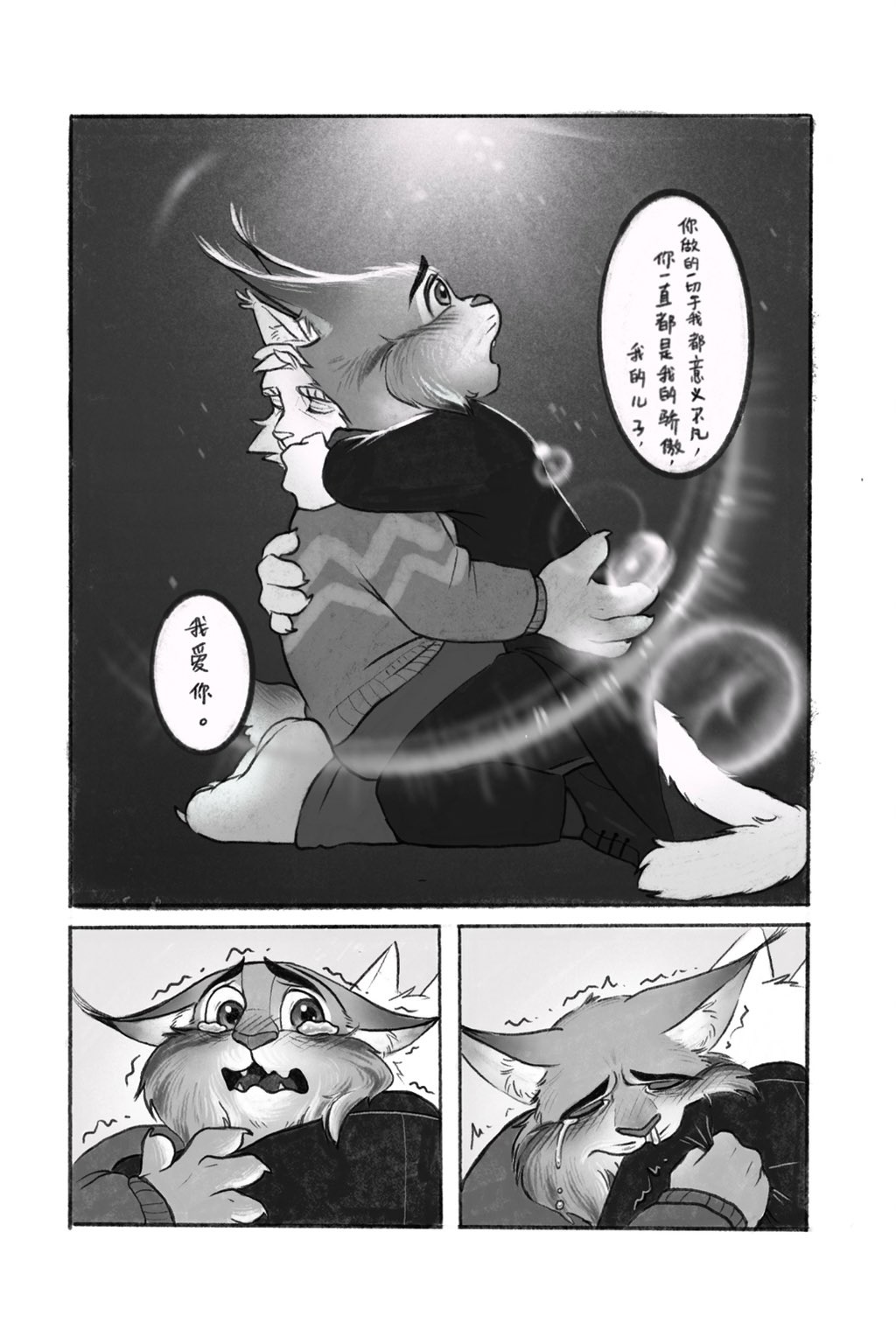 pawbert's nightclub adventure  宝伯特夜店记 page 8 full