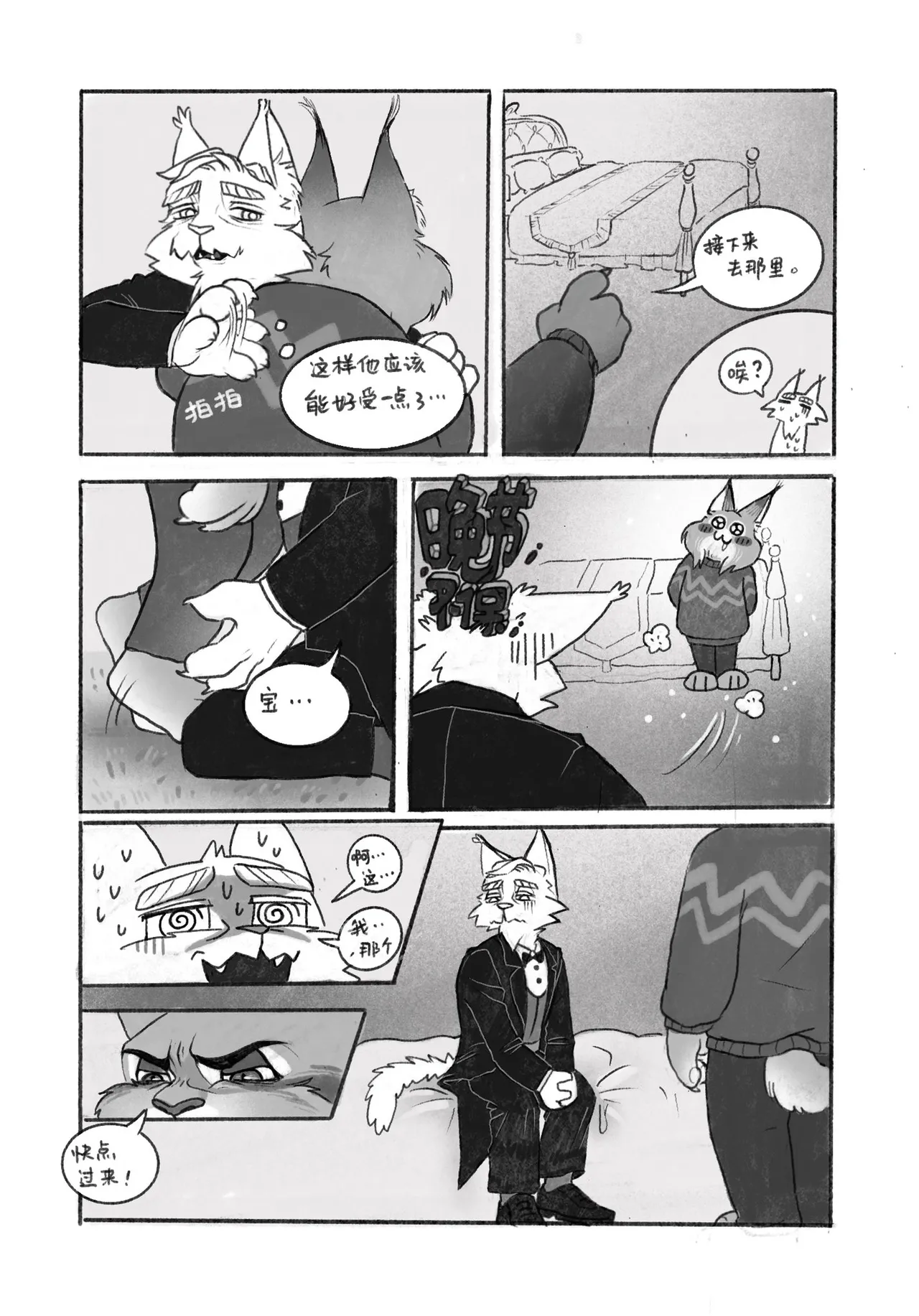 pawbert's nightclub adventure  宝伯特夜店记 page 9 full