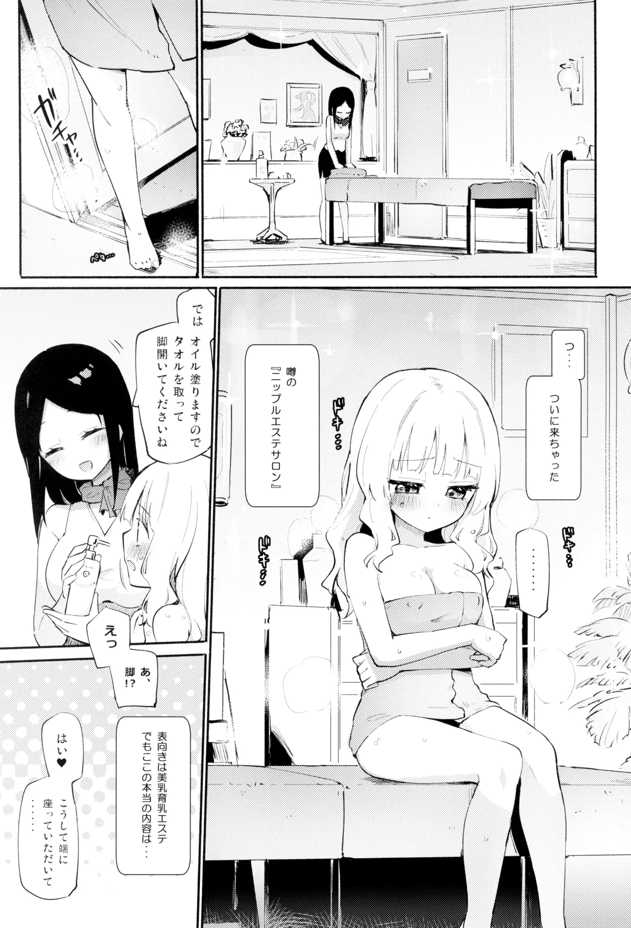 Dokidoki★Nipple Esthe page 3 full