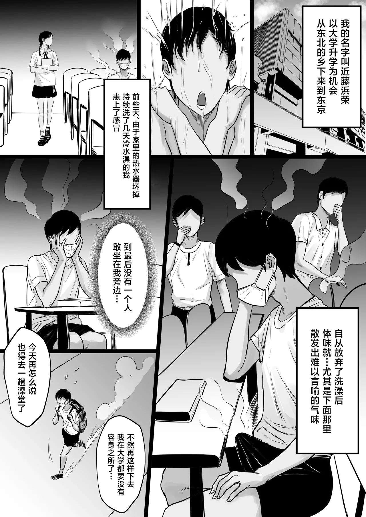 Ore no Joukyou Seiseikatsu Seieki Kensa Hen 3 page 3 full