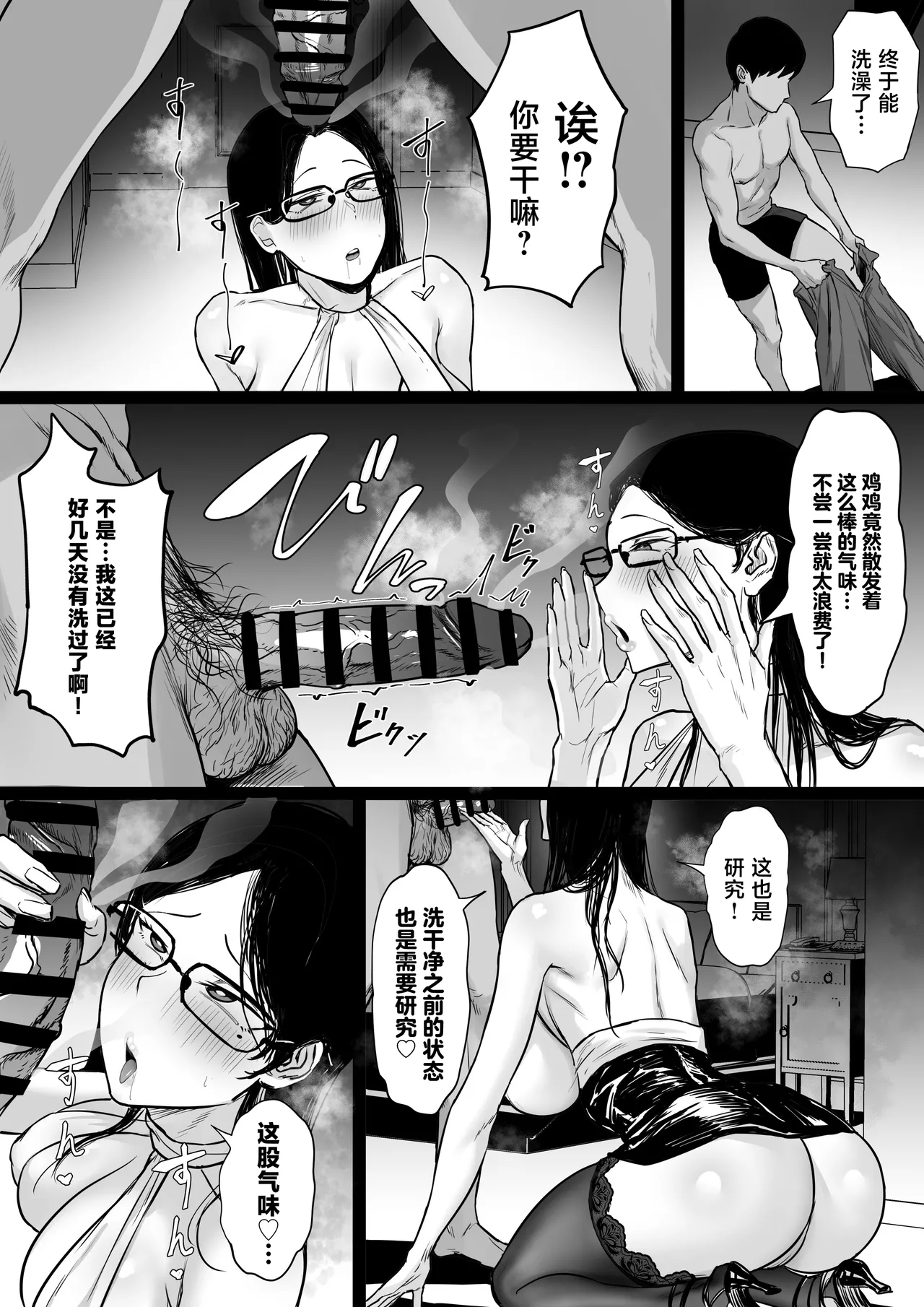 Ore no Joukyou Seiseikatsu Seieki Kensa Hen 3 page 6 full