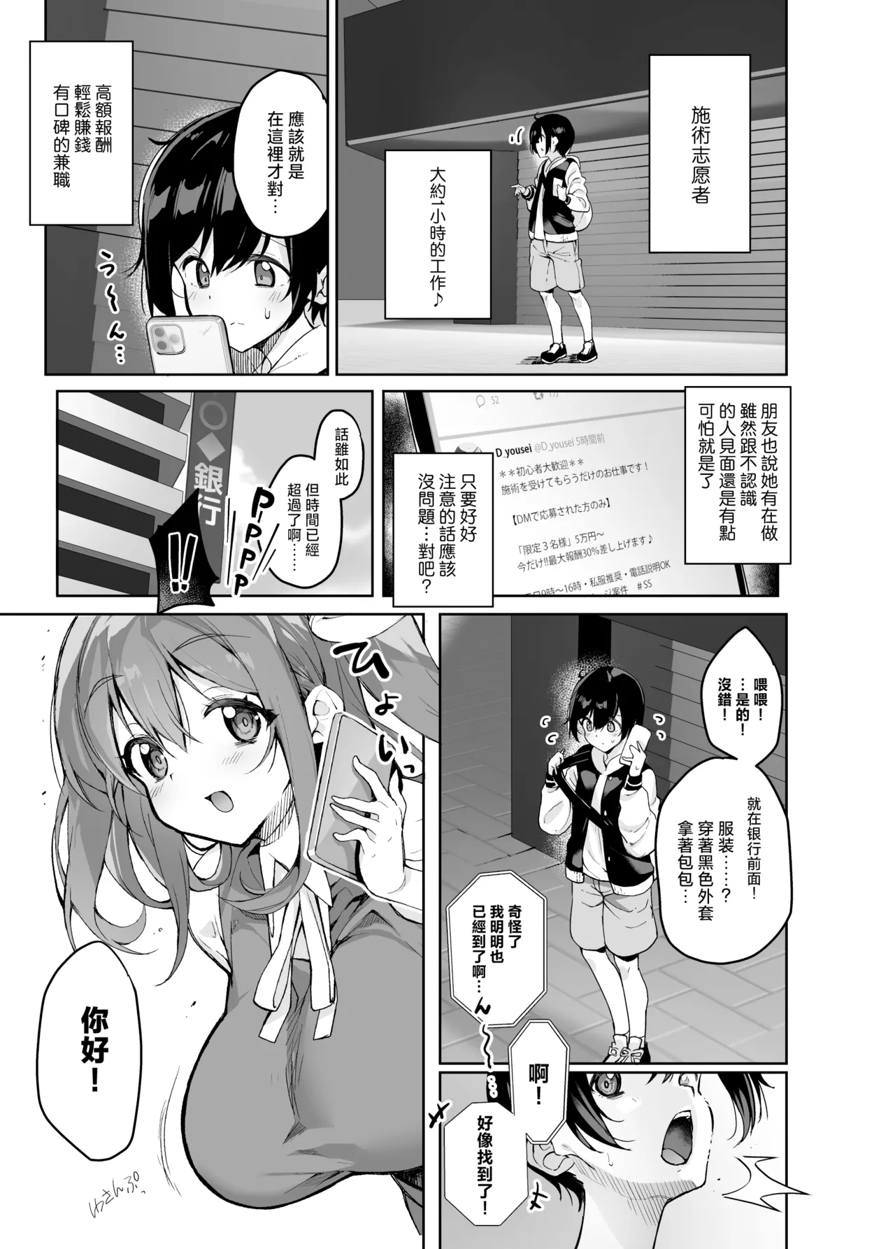 Yami DM ni wa Ki o Tsukete - Be careful, "Daiyousei Massage" | 如果早知道在網上也會被大妖精的私信誘騙雷普 page 2 full