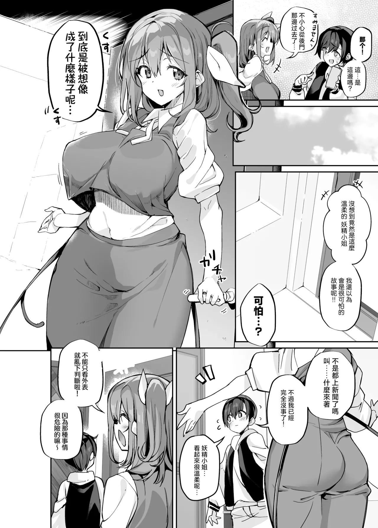 Yami DM ni wa Ki o Tsukete - Be careful, "Daiyousei Massage" | 如果早知道在網上也會被大妖精的私信誘騙雷普 page 3 full