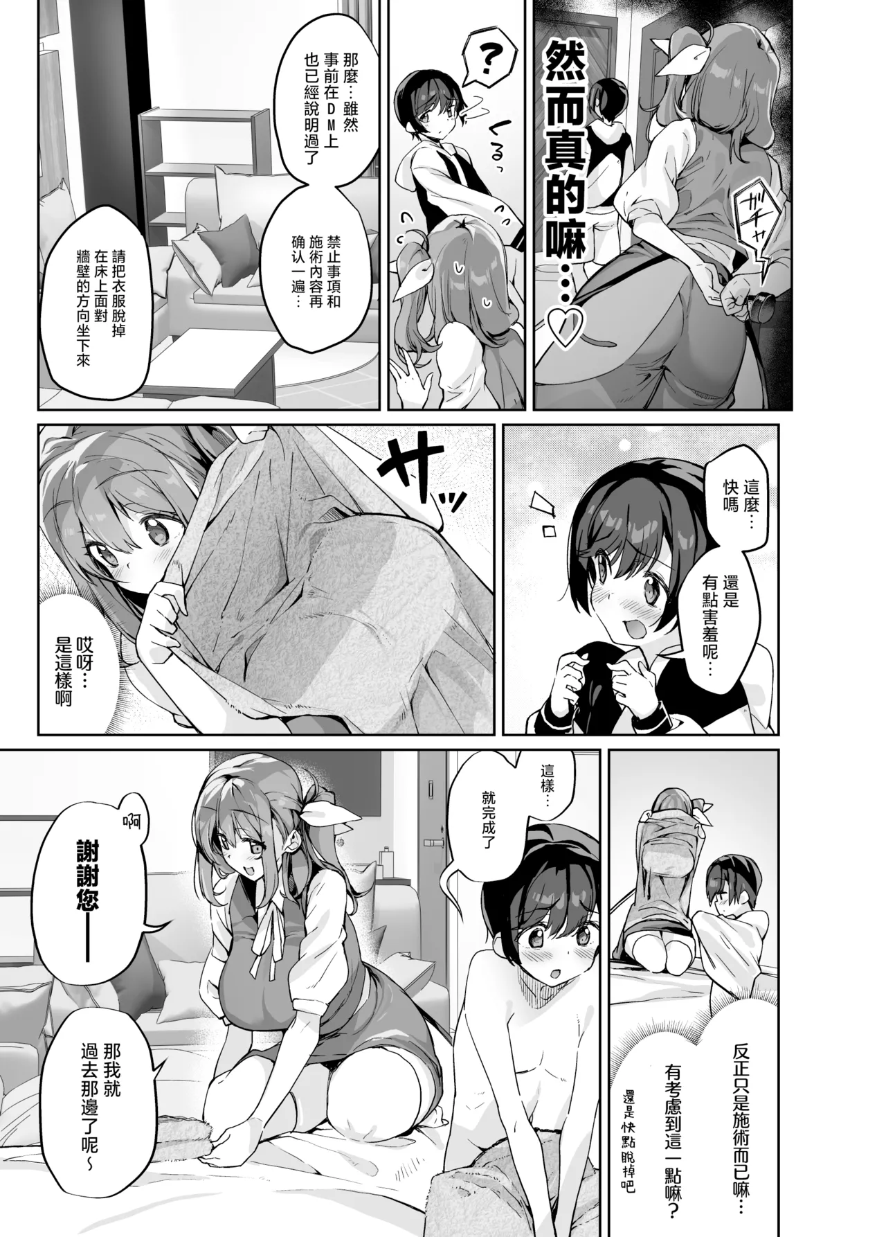 Yami DM ni wa Ki o Tsukete - Be careful, "Daiyousei Massage" | 如果早知道在網上也會被大妖精的私信誘騙雷普 page 4 full