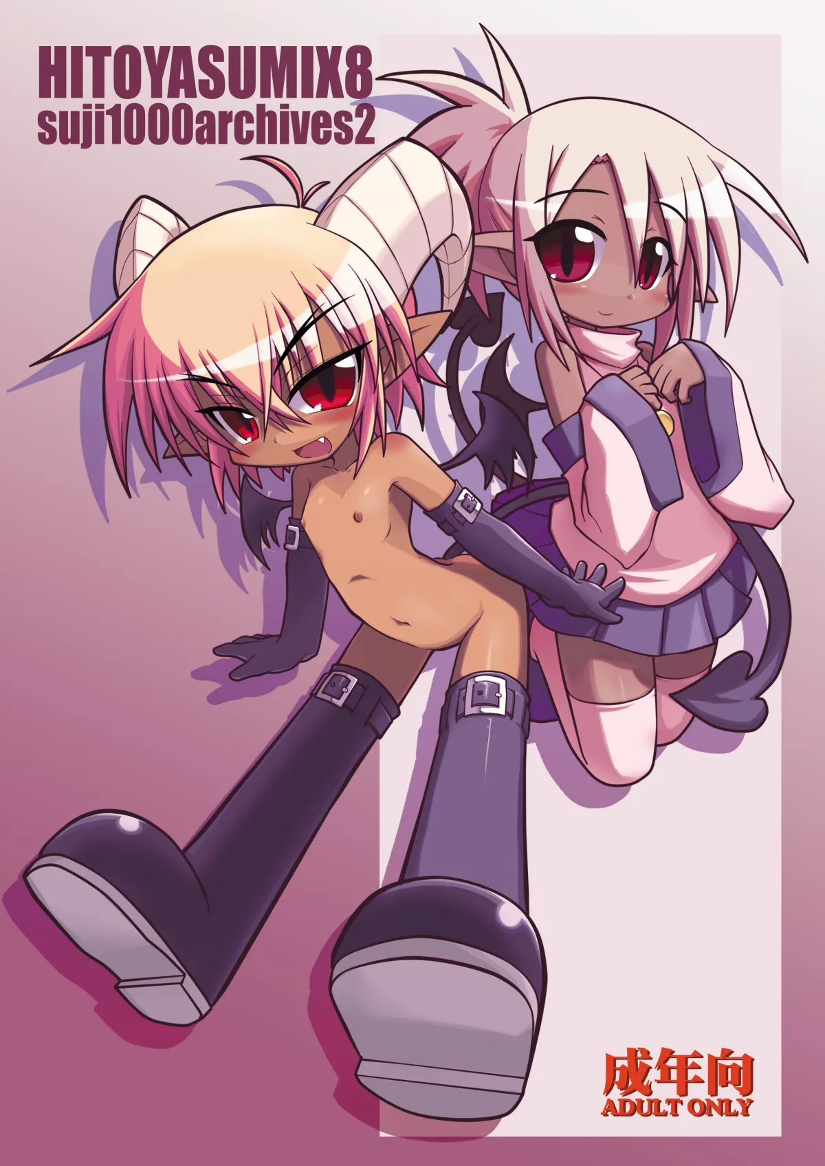 HITOYASUMIX 8 page 1 full