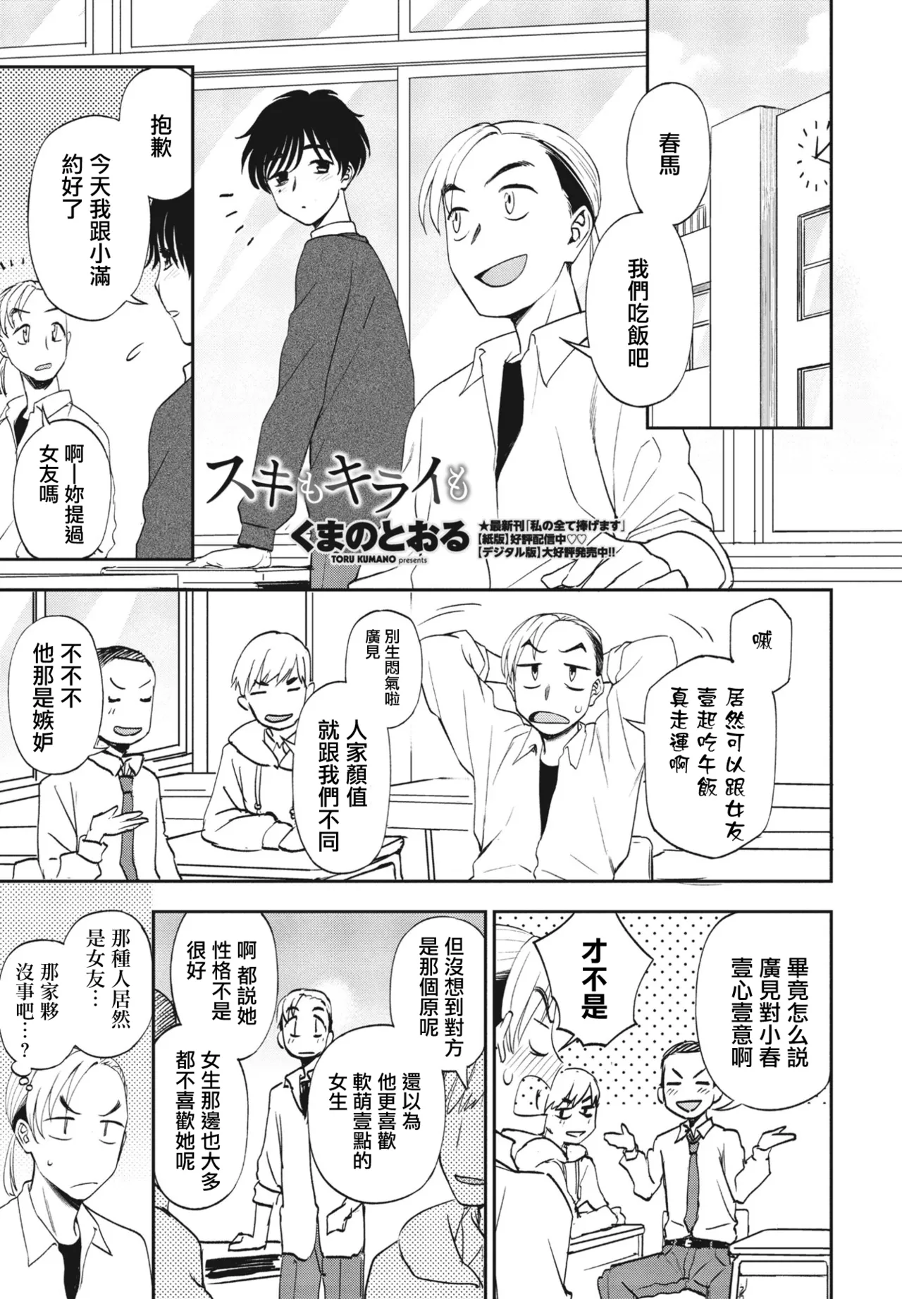 スキもキライも page 1 full