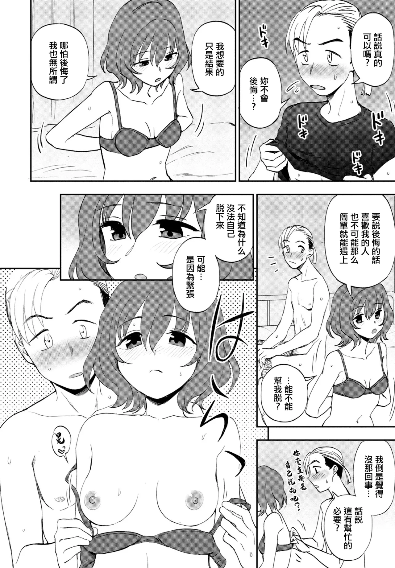 スキもキライも page 10 full
