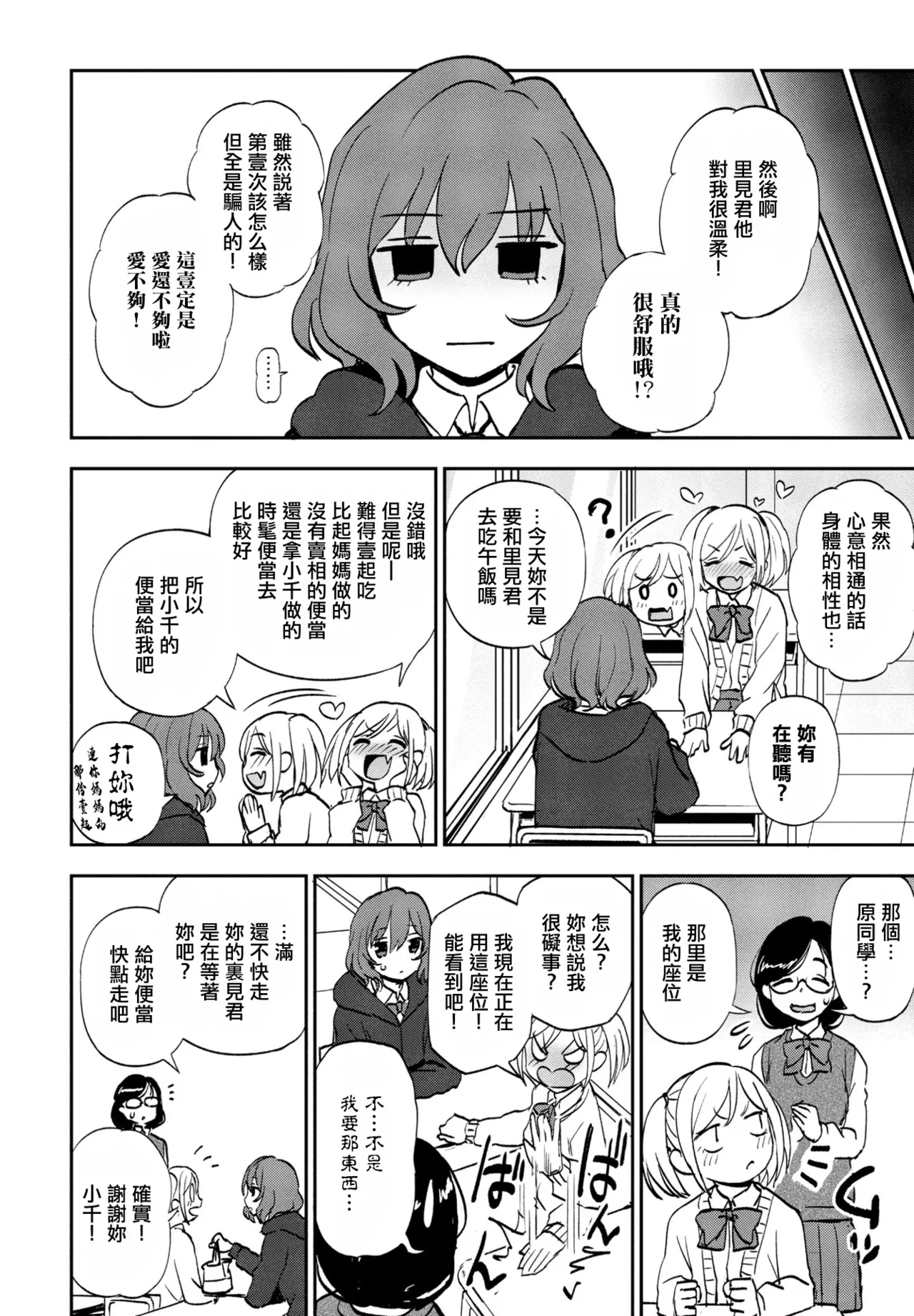 スキもキライも page 2 full