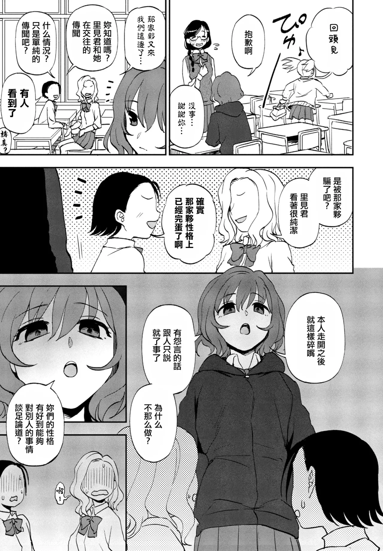 スキもキライも page 3 full