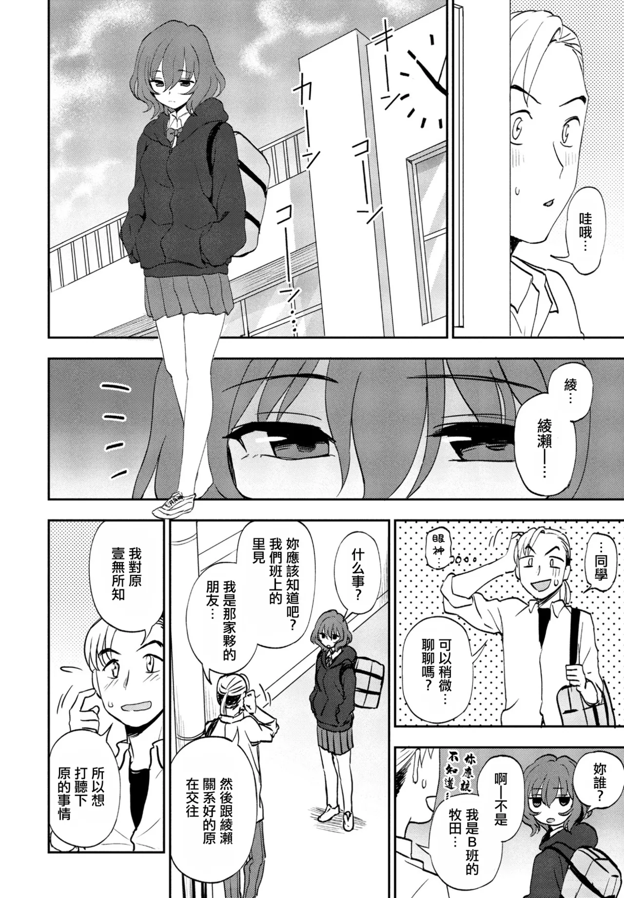 スキもキライも page 4 full