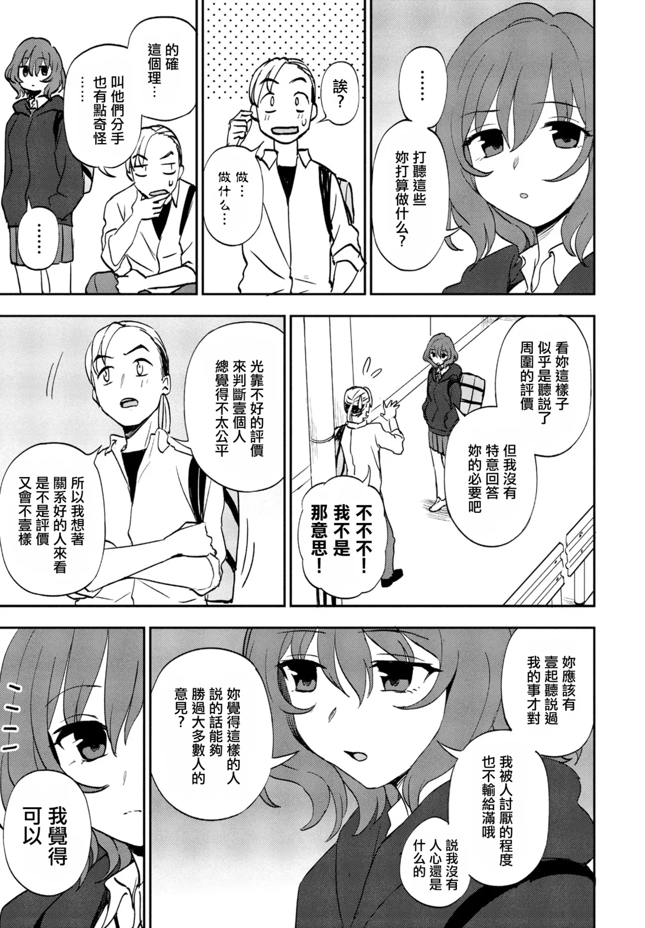スキもキライも page 5 full