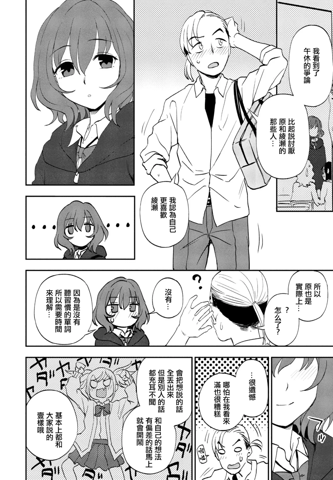 スキもキライも page 6 full