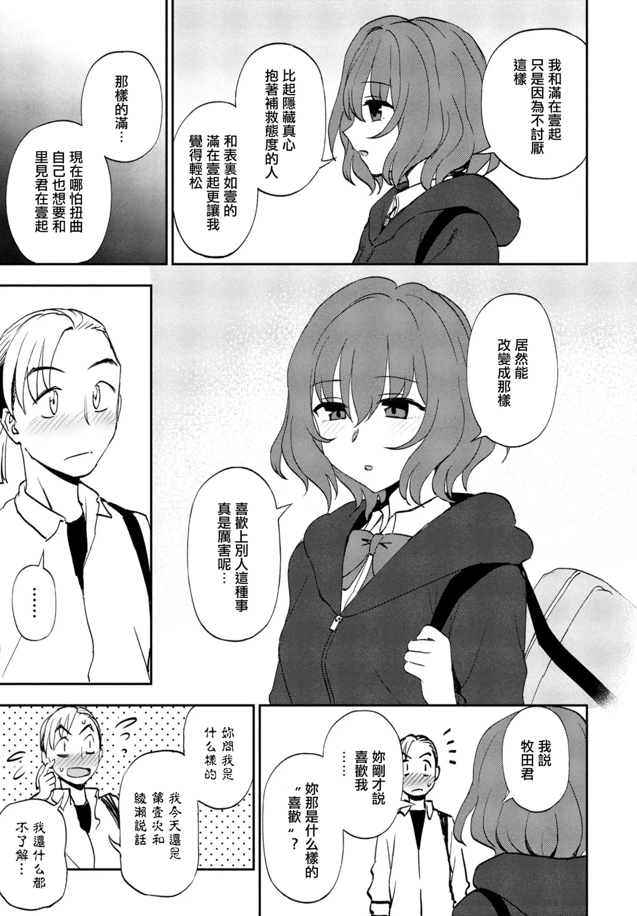 スキもキライも page 7 full