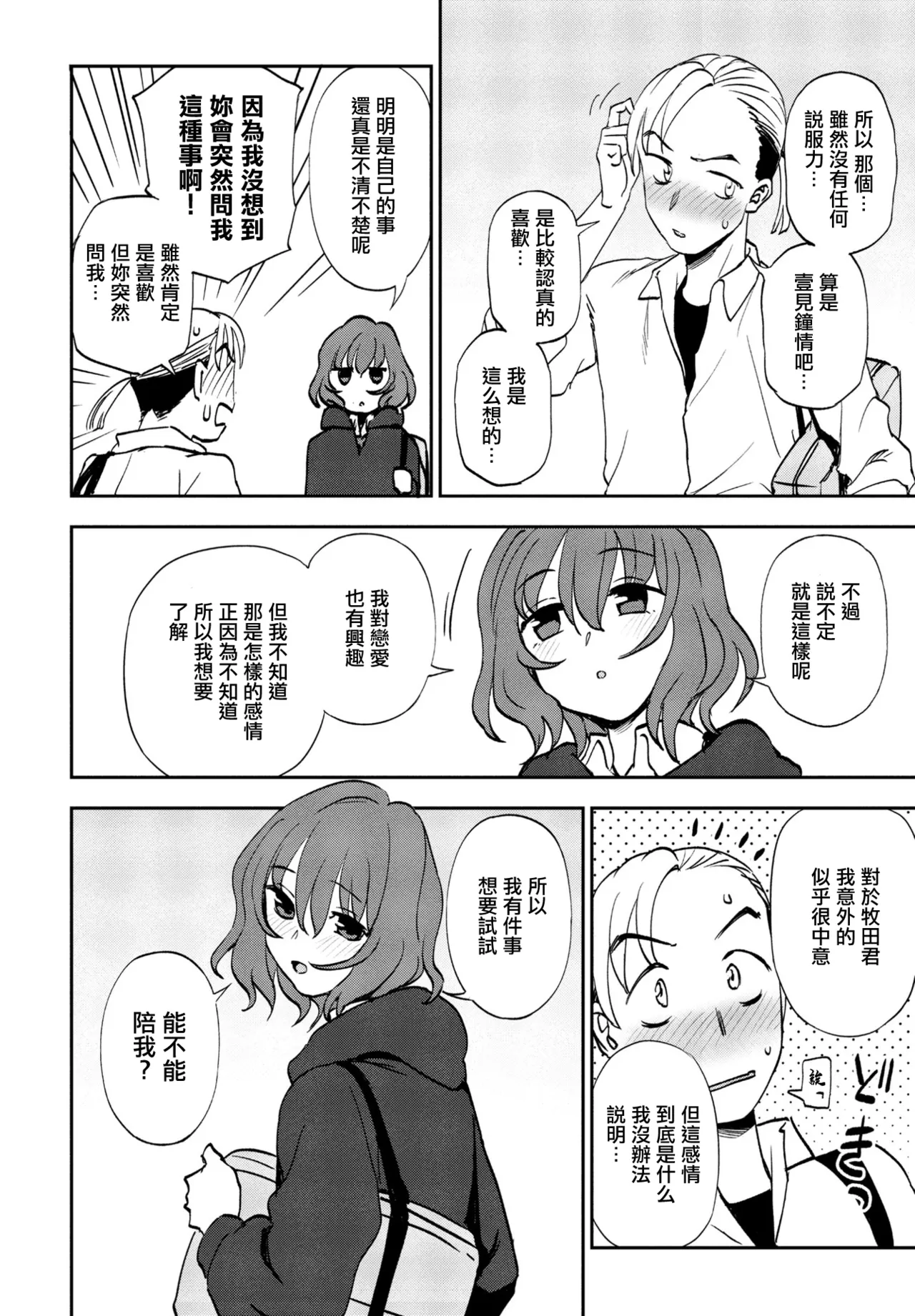 スキもキライも page 8 full