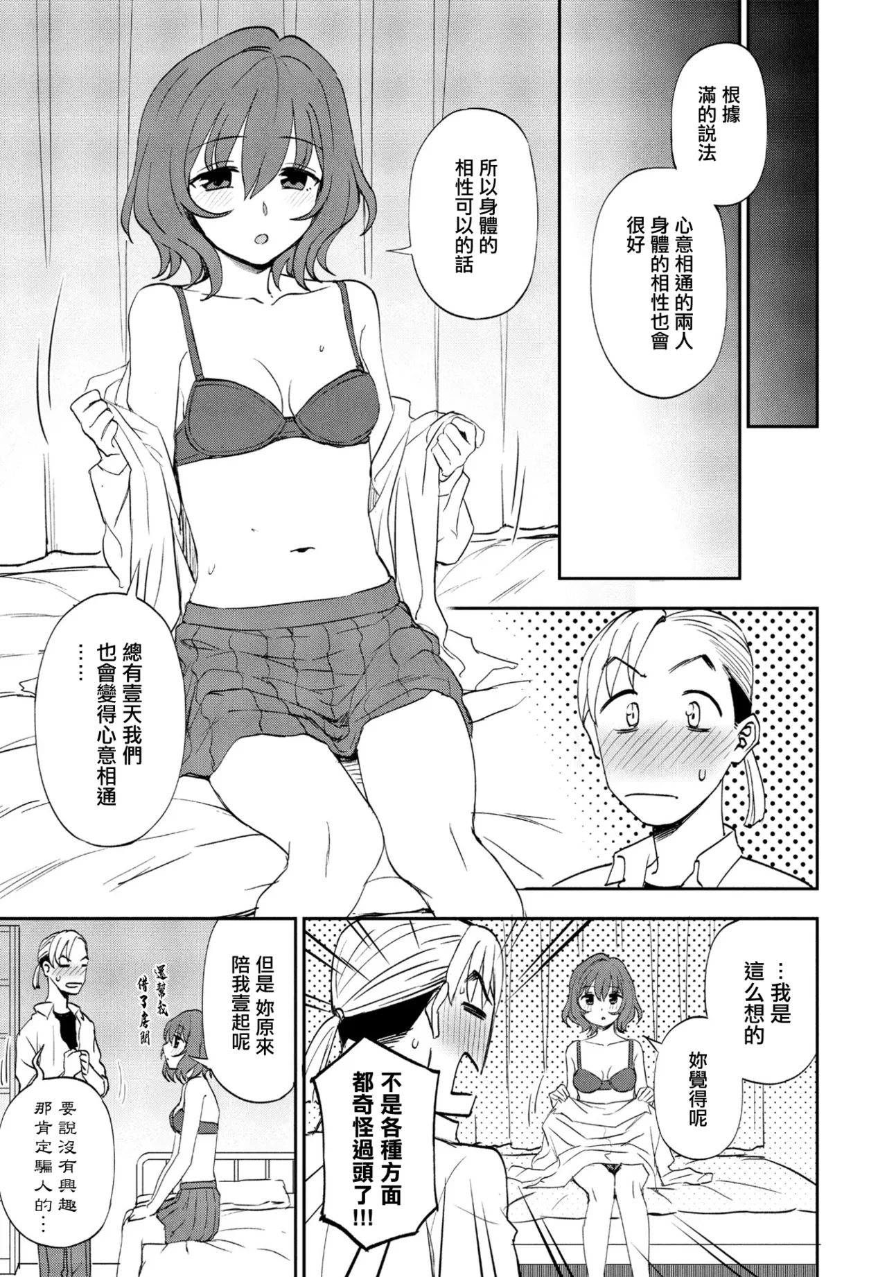 スキもキライも page 9 full
