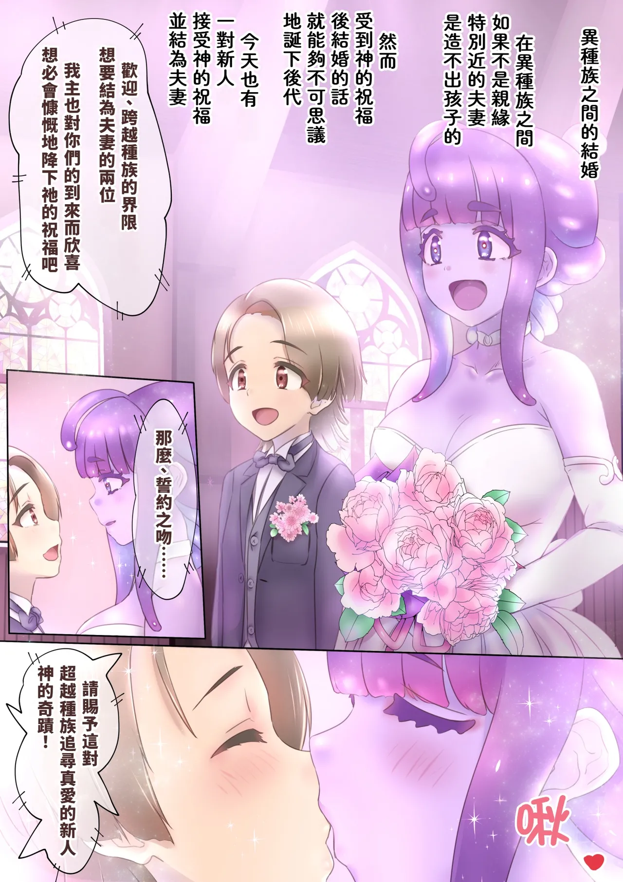 和扶她史萊姆娘結婚 | Futanari Slime Musume to Kekkon! ! page 3 full