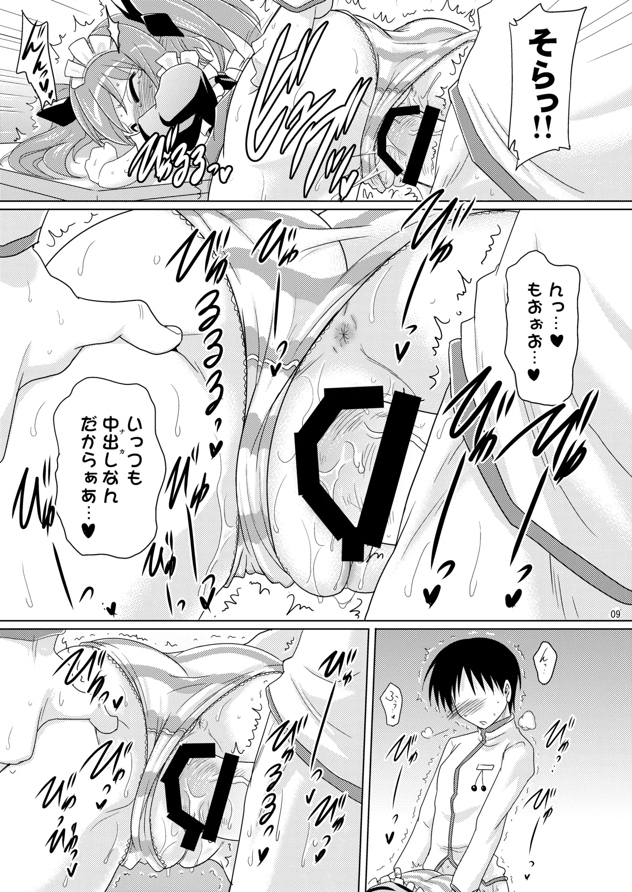 Kodukuri RUSH page 9 full