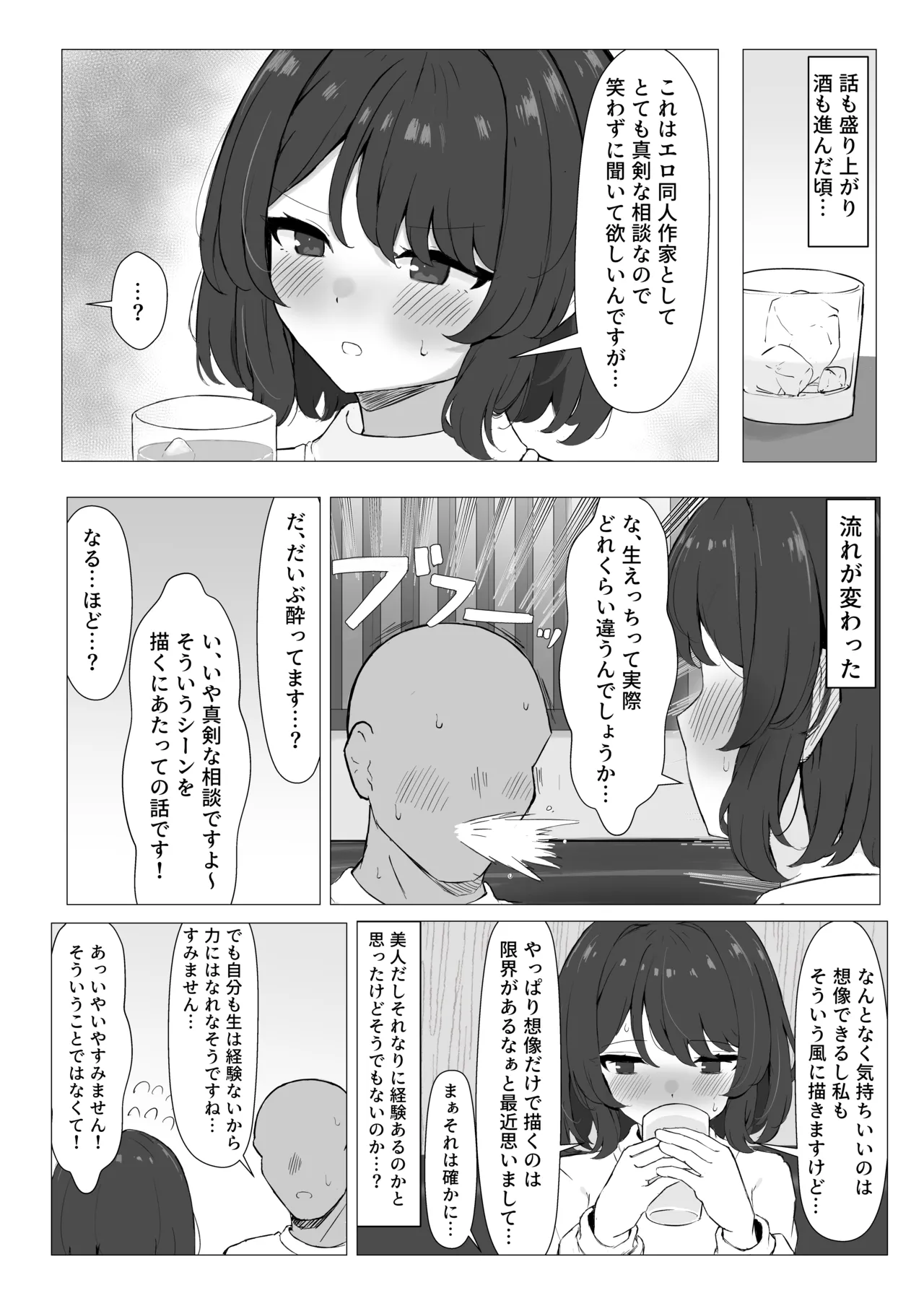 初対面のエロ絵師仲間とオフパコする本 page 8 full