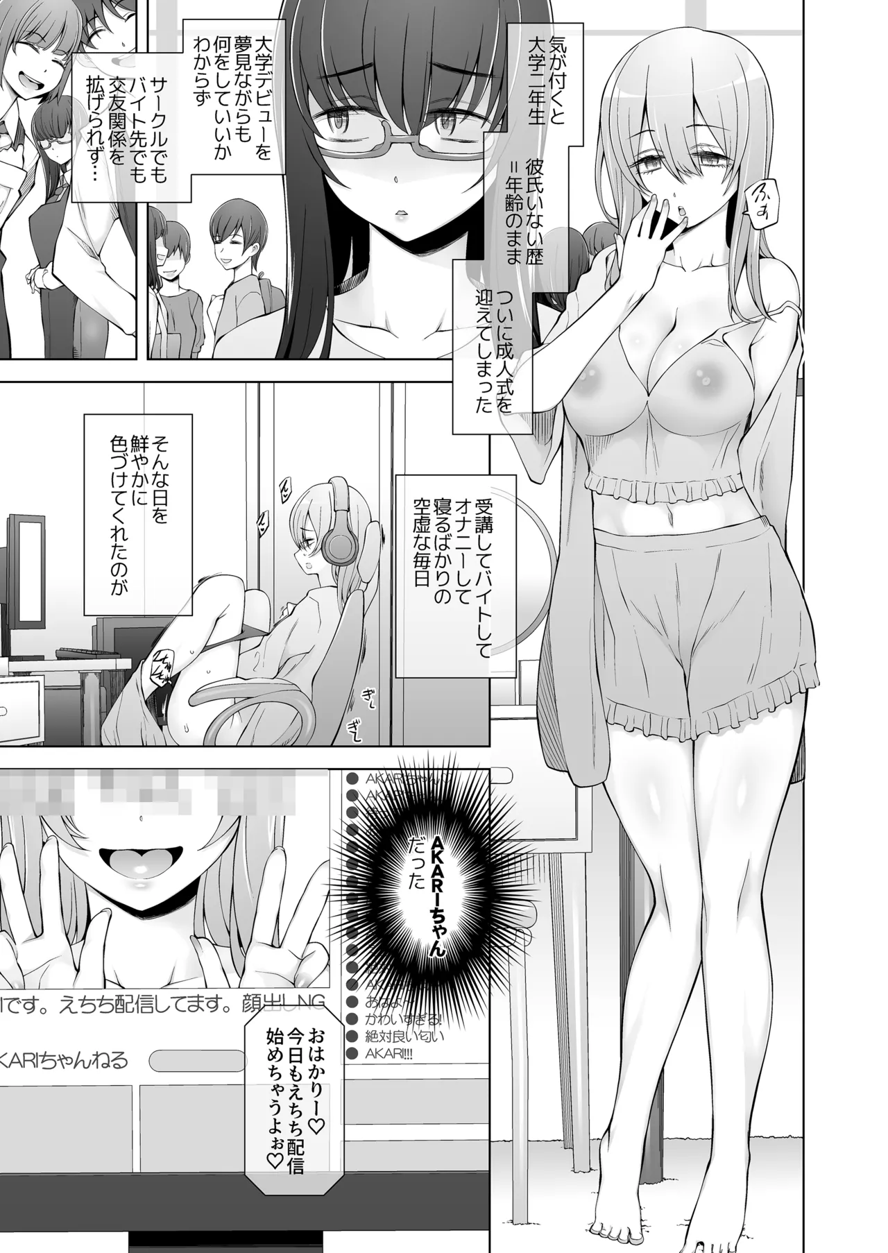 弟は私をエロ配信者だと思い込んでる page 7 full
