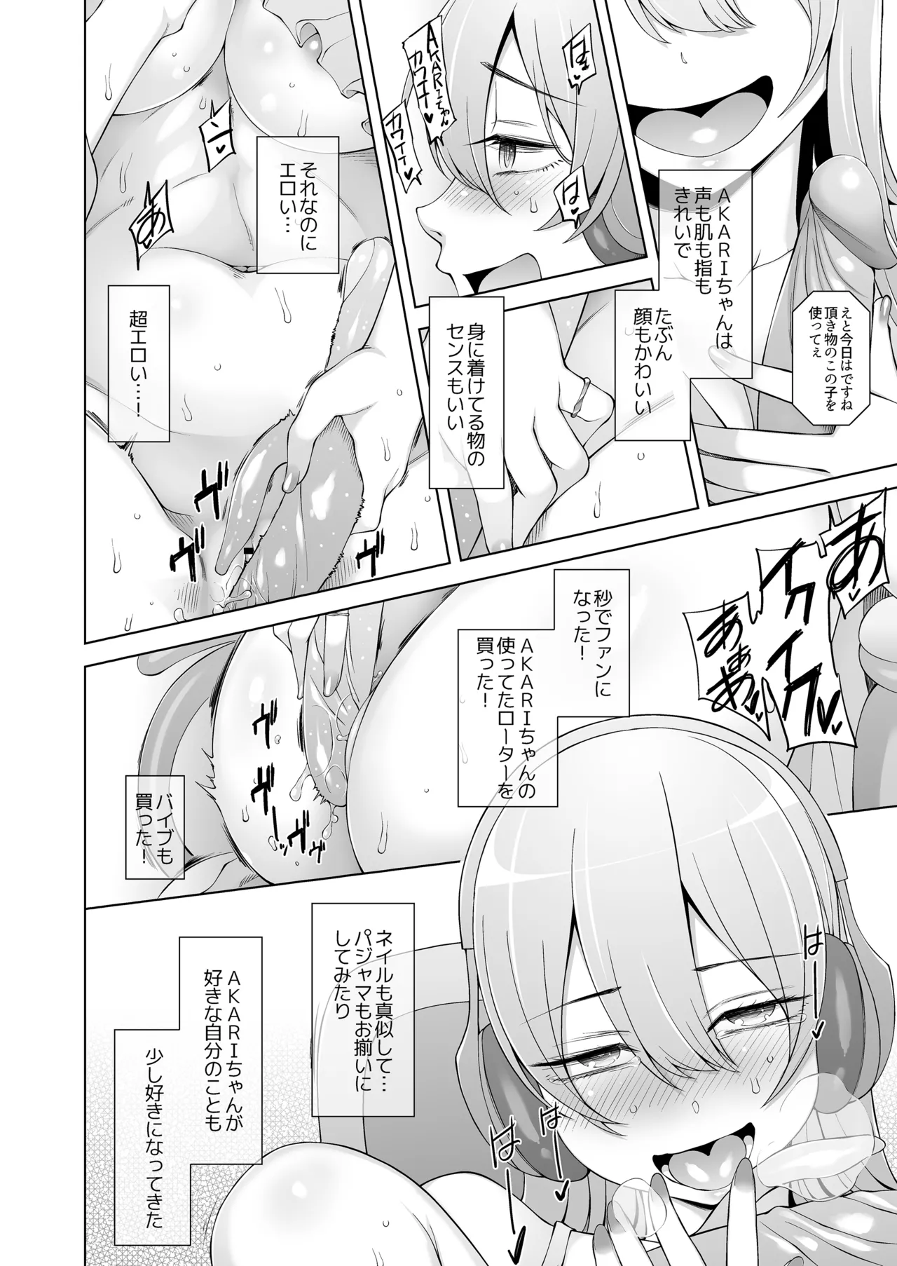 弟は私をエロ配信者だと思い込んでる page 8 full