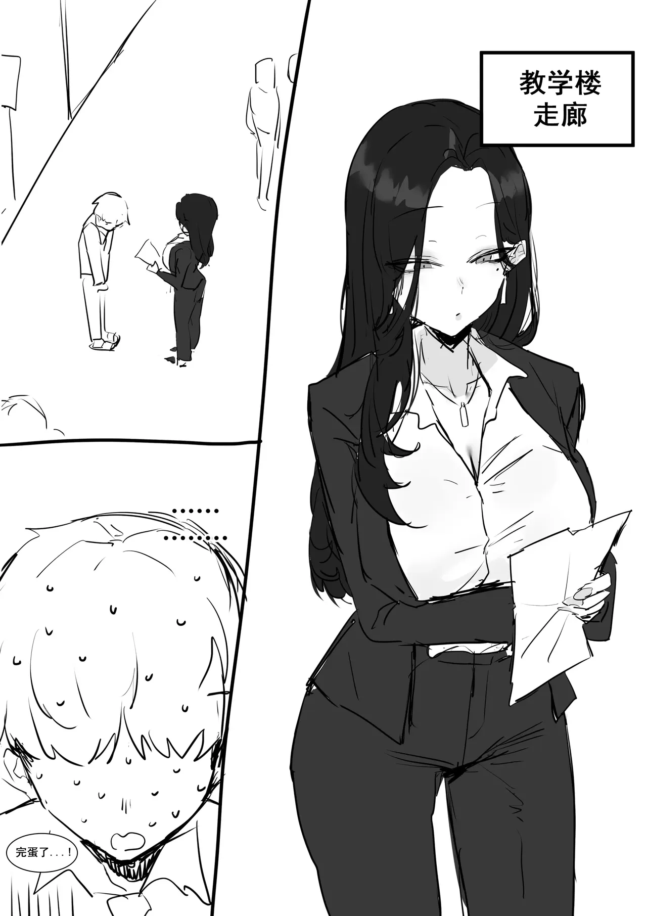 선생님한테 야짤 들키는 망가... 被老师抓到画她的色图... page 1 full