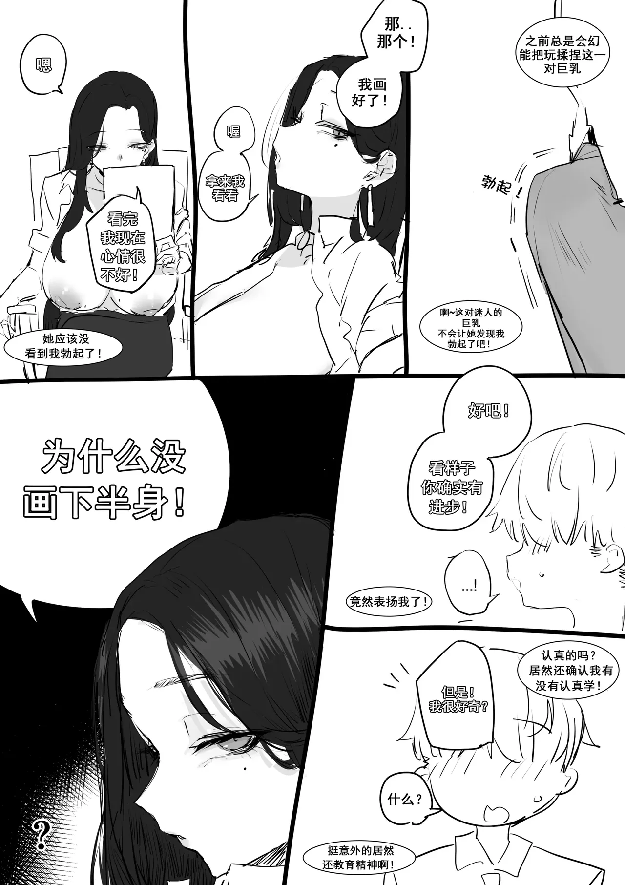선생님한테 야짤 들키는 망가... 被老师抓到画她的色图... page 10 full