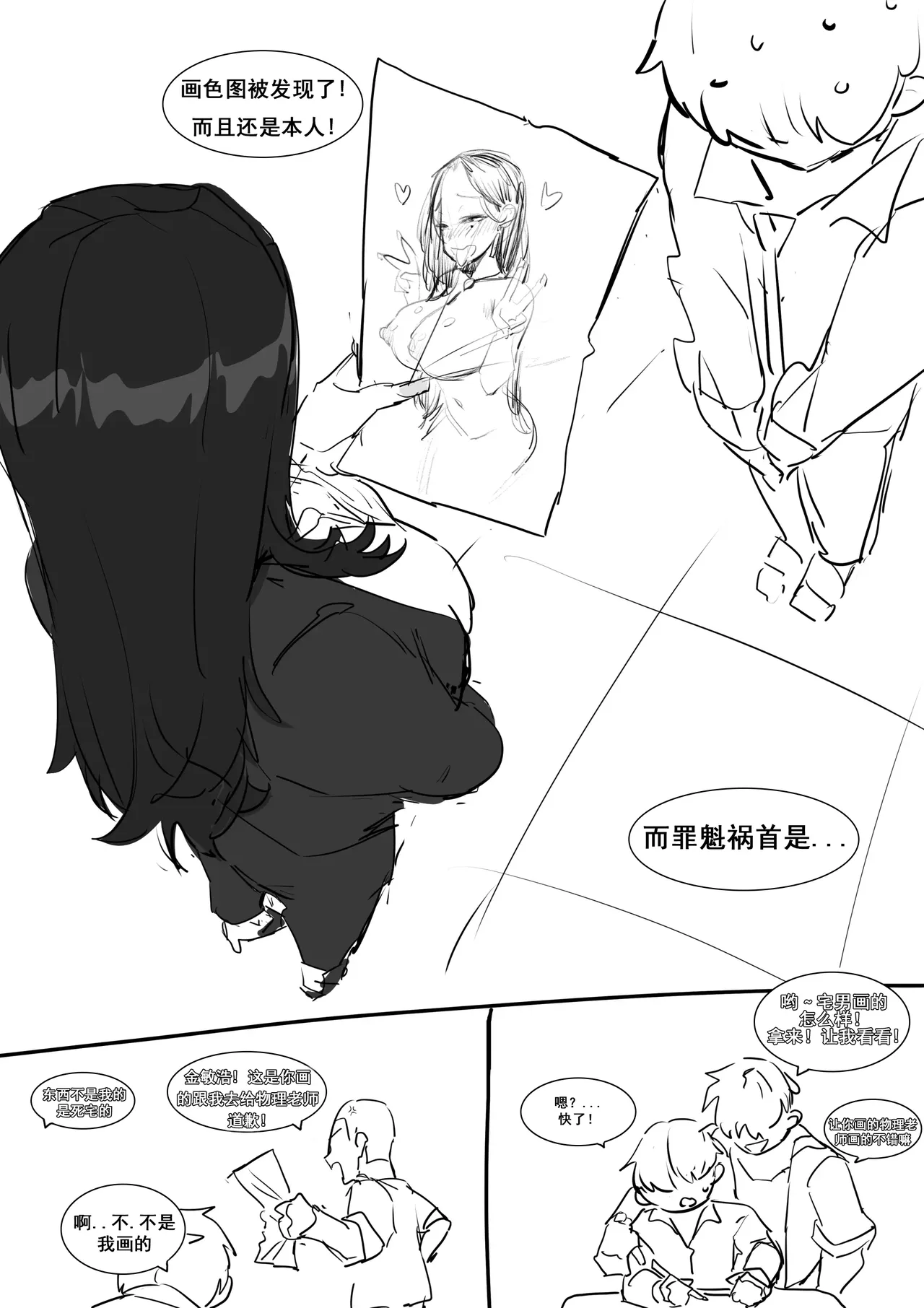 선생님한테 야짤 들키는 망가... 被老师抓到画她的色图... page 2 full