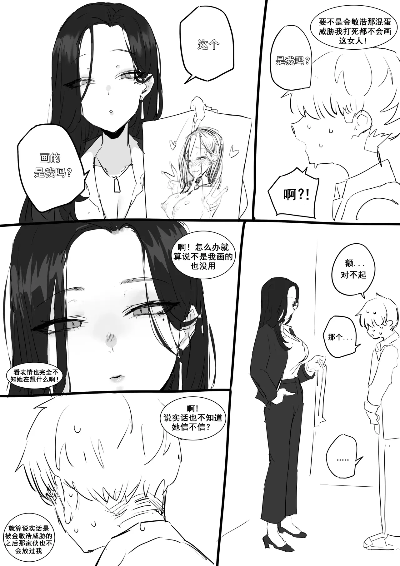 선생님한테 야짤 들키는 망가... 被老师抓到画她的色图... page 4 full
