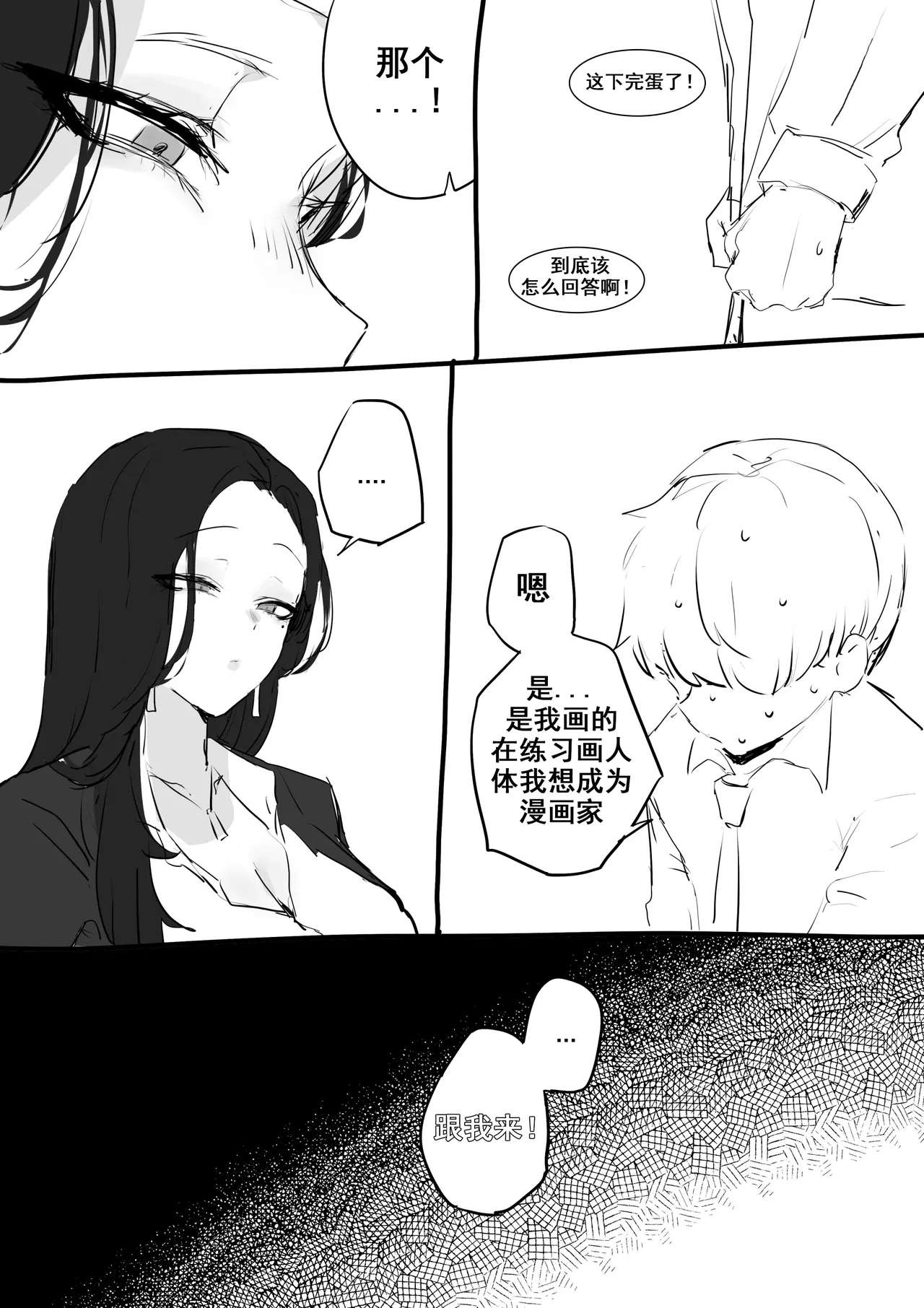 선생님한테 야짤 들키는 망가... 被老师抓到画她的色图... page 5 full
