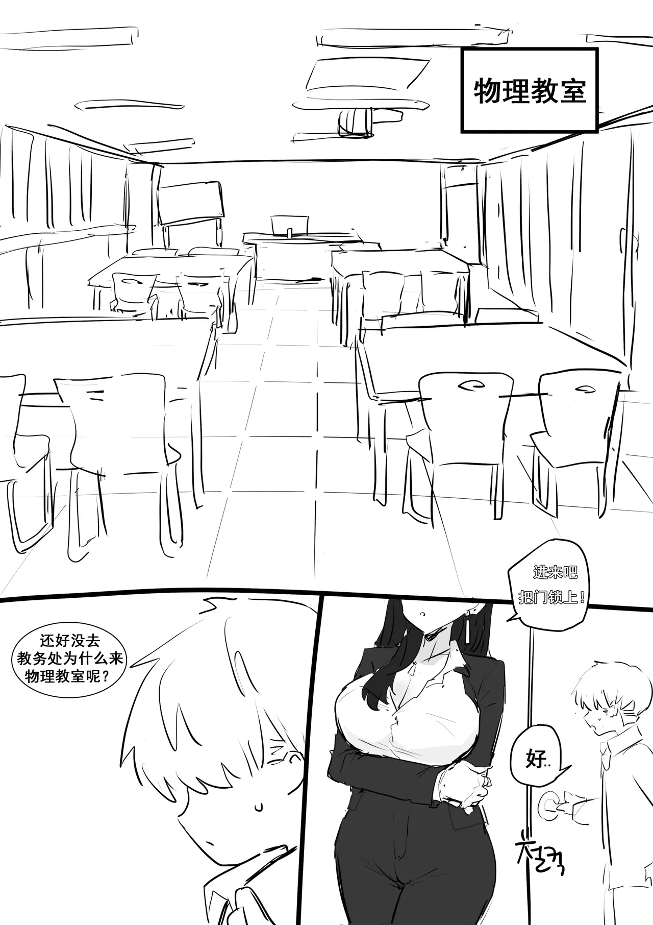 선생님한테 야짤 들키는 망가... 被老师抓到画她的色图... page 6 full
