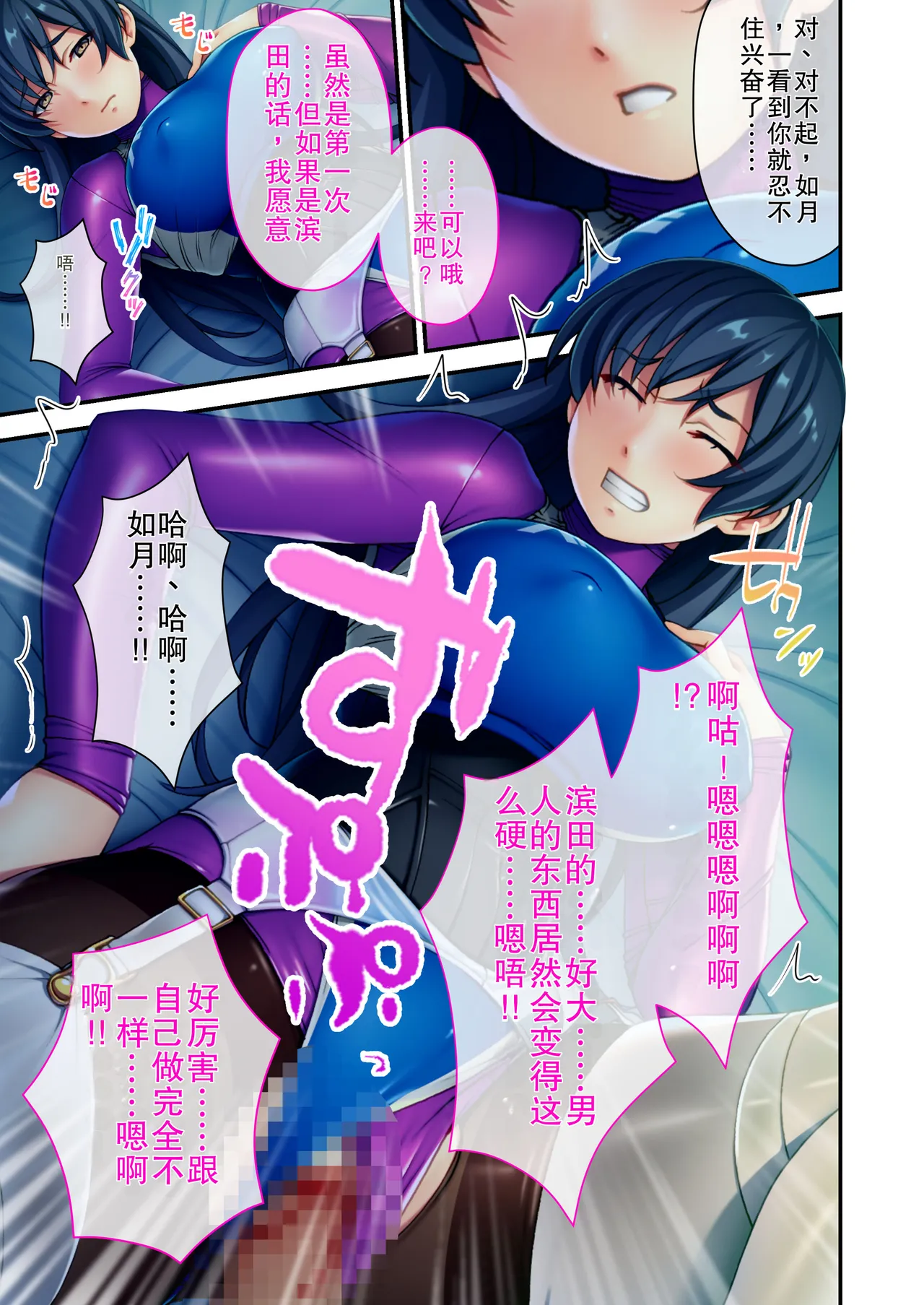 Pichi! Pichi Seiheki Iinari Maso Kanojo ~Muwatto Ase Mure Zenshin Seikantai desu~ Mosaic Comic Soushuuhen page 4 full