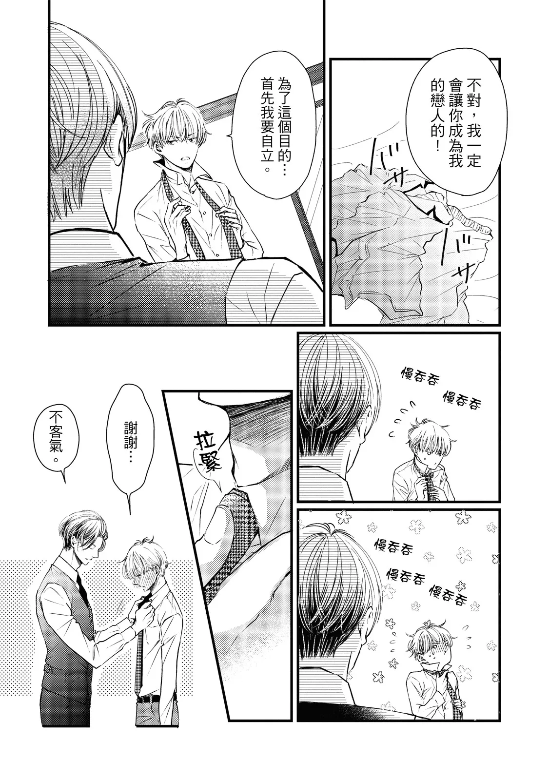 Shishi to Ochiru Koi no Hanashi︱和狮子坠入情网的故事 page 10 full
